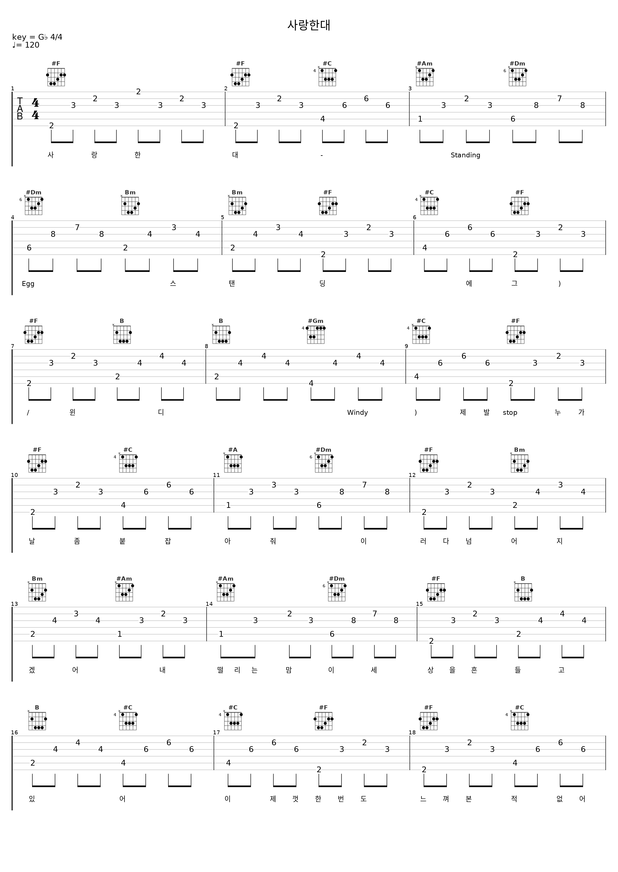 사랑한대_Standing Egg,윈디_1