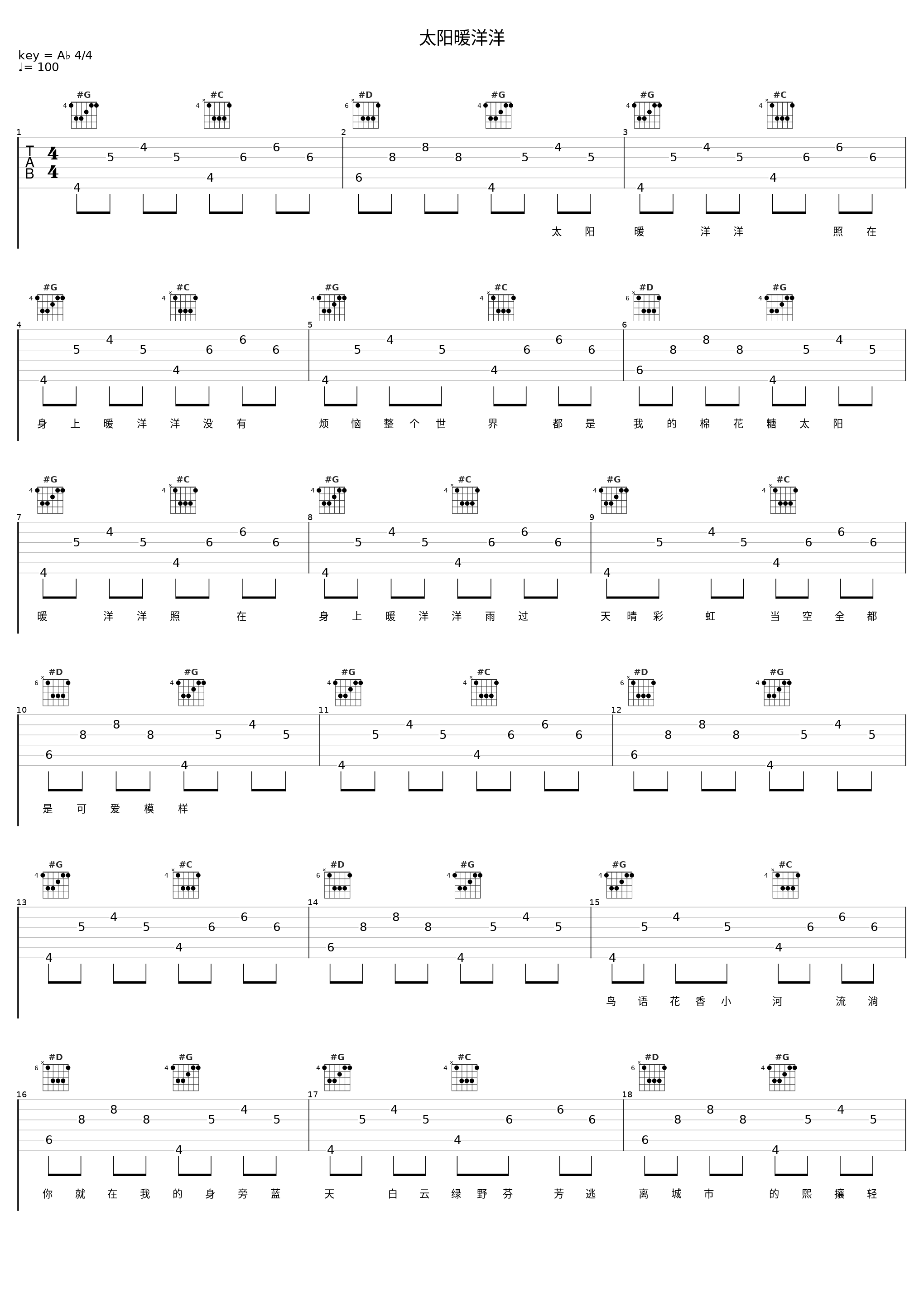 太阳暖洋洋_洛天依_1