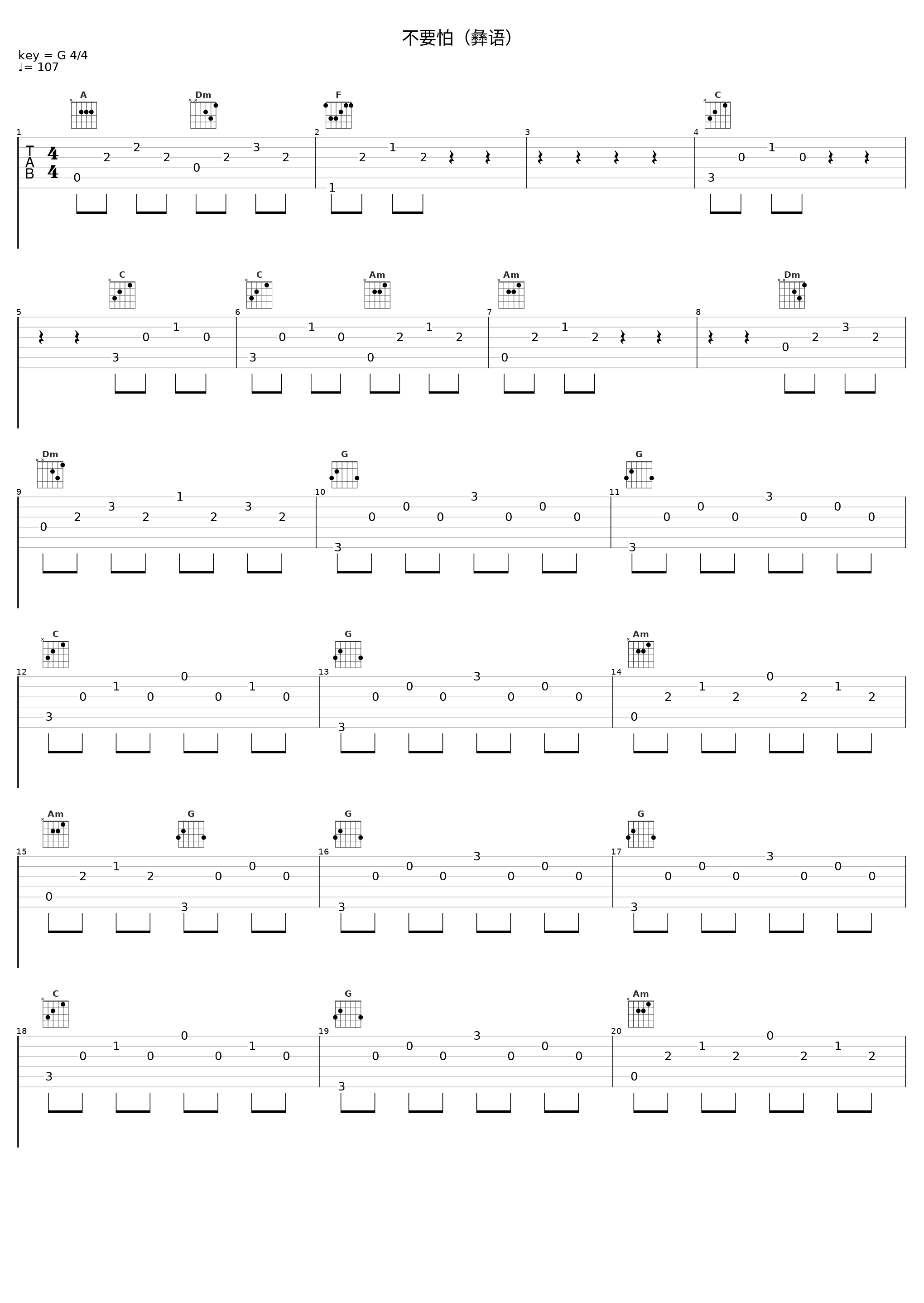 不要怕（彝语）_瓦其依合_1