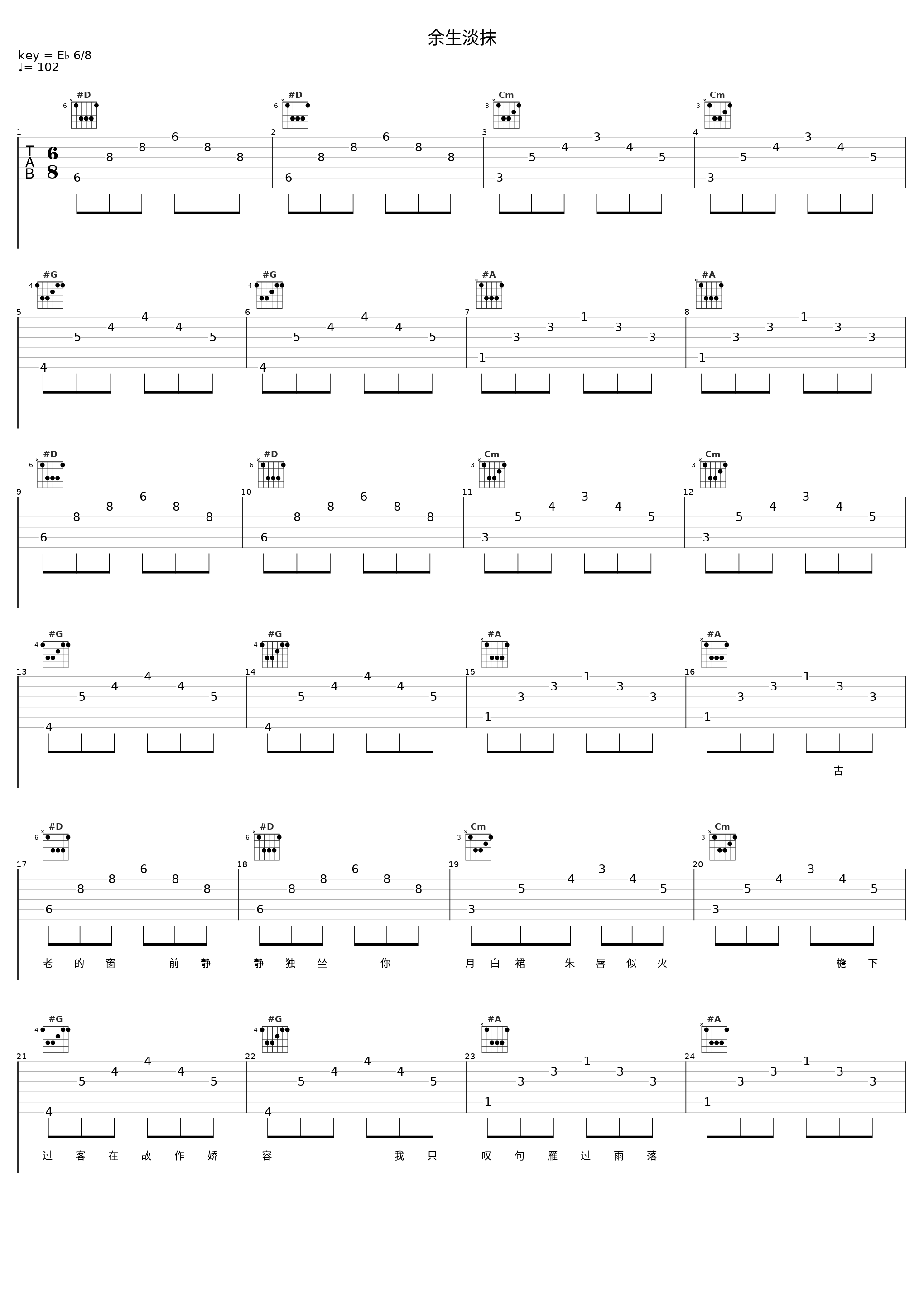 余生淡抹_洛天依_1