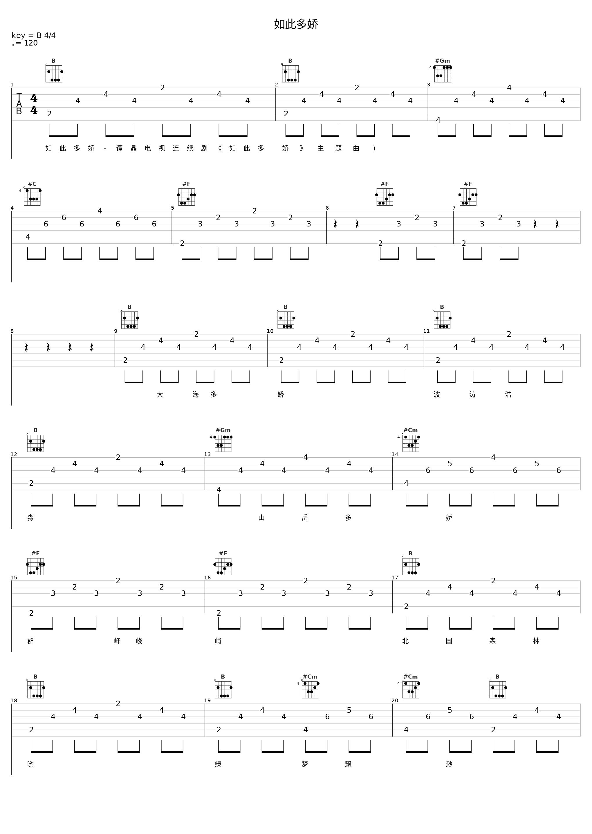 如此多娇_谭晶_1