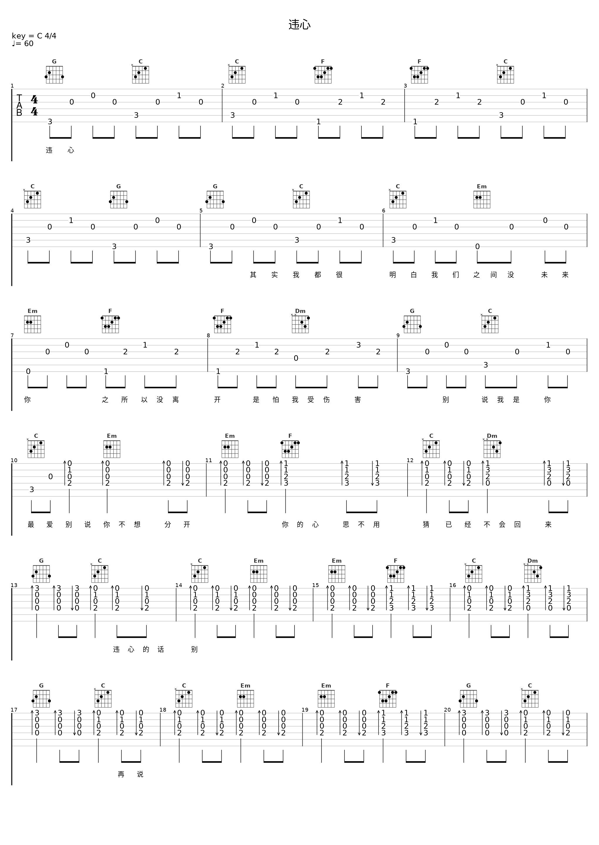 违心_洛天依_1