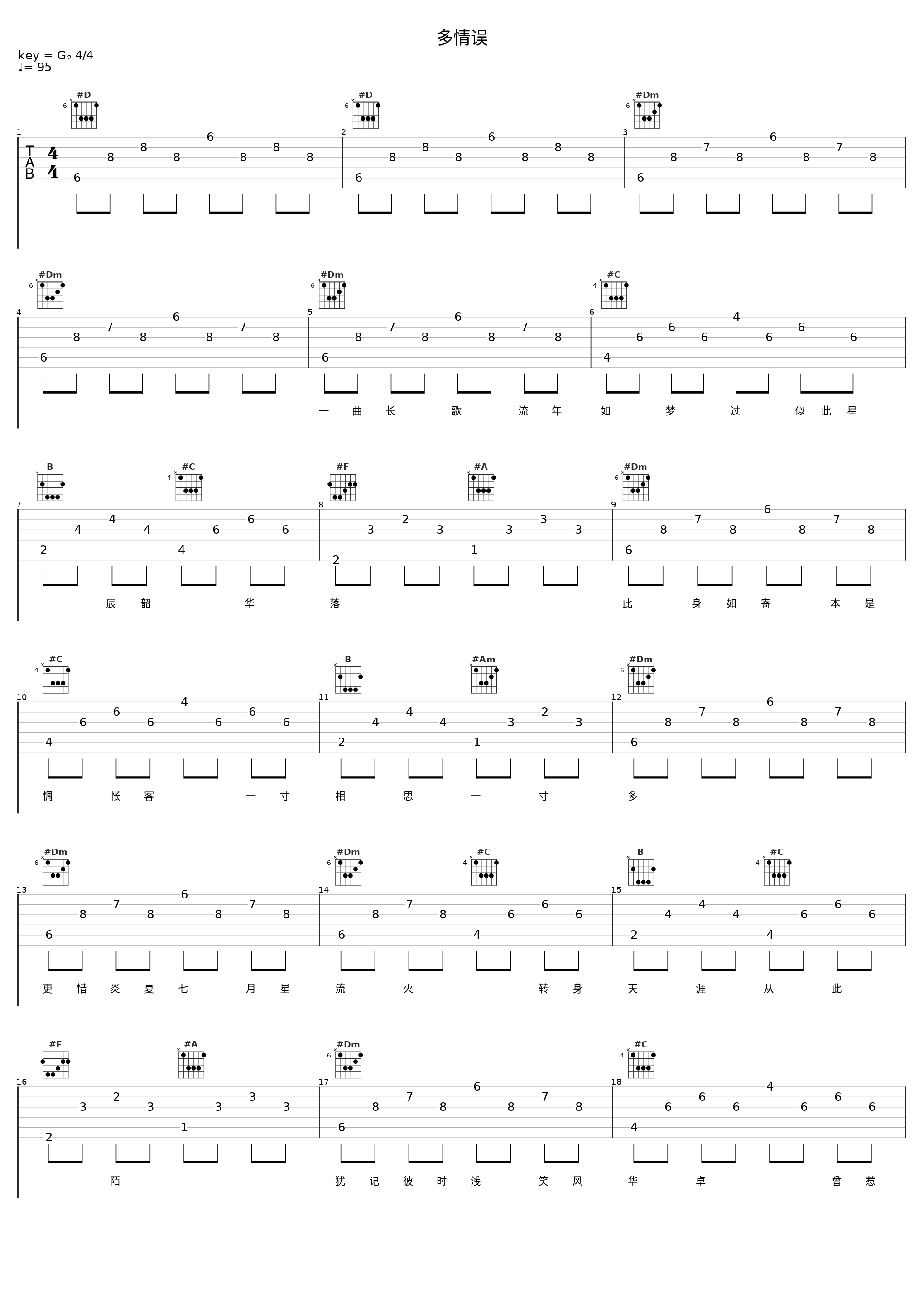 多情误_洛天依_1