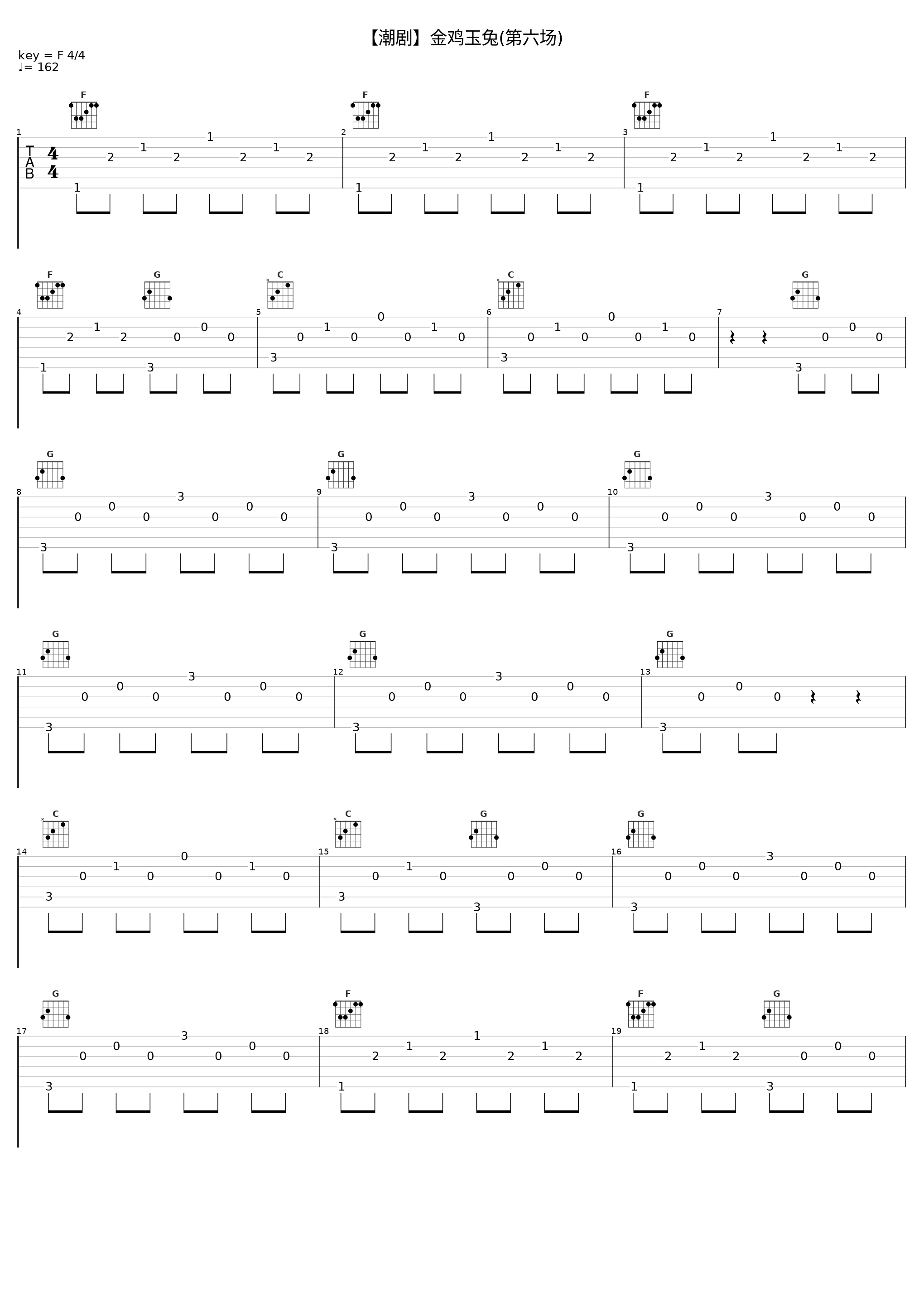 【潮剧】金鸡玉兔(第六场)_戏曲_1