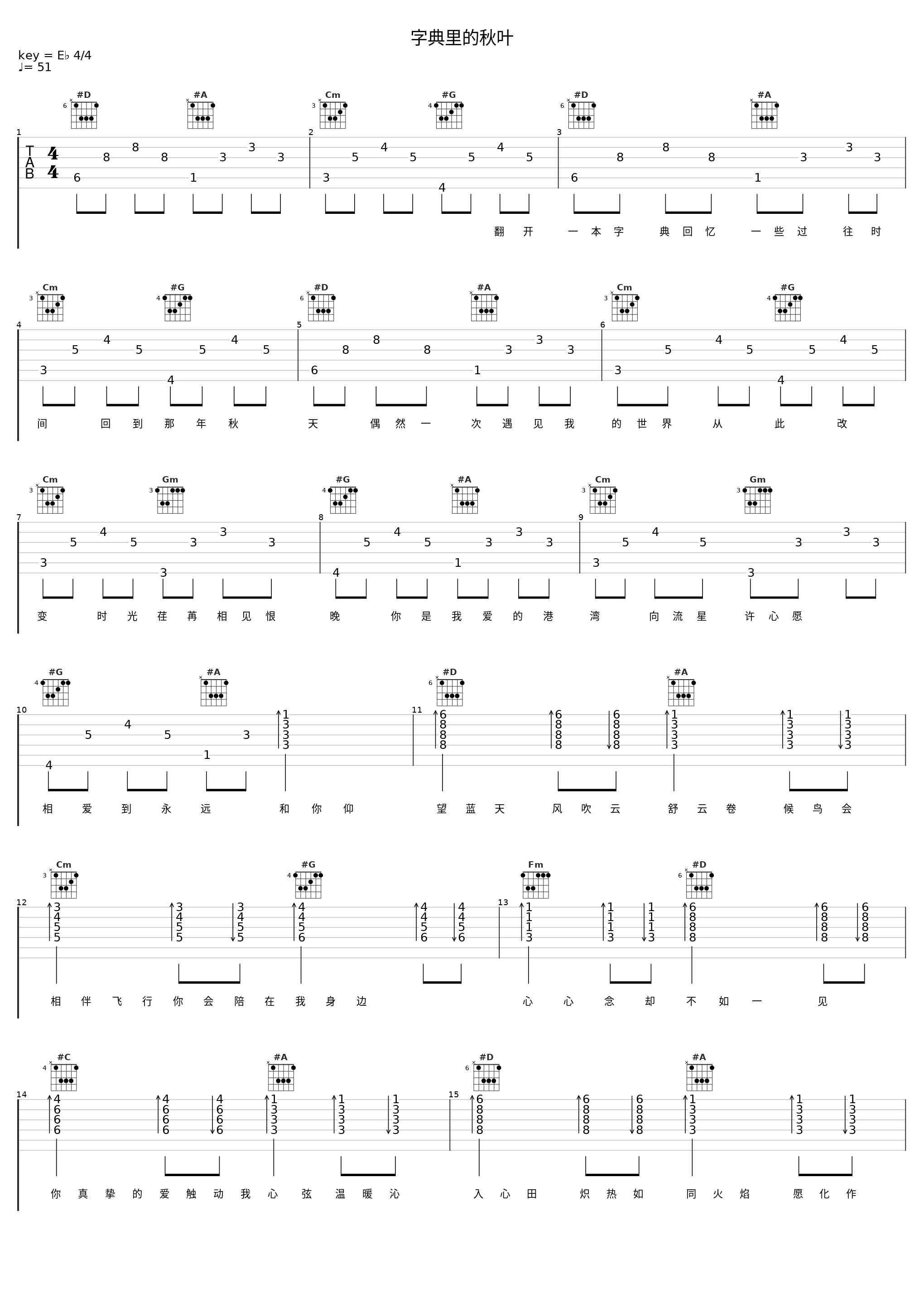 字典里的秋叶_洛天依_1