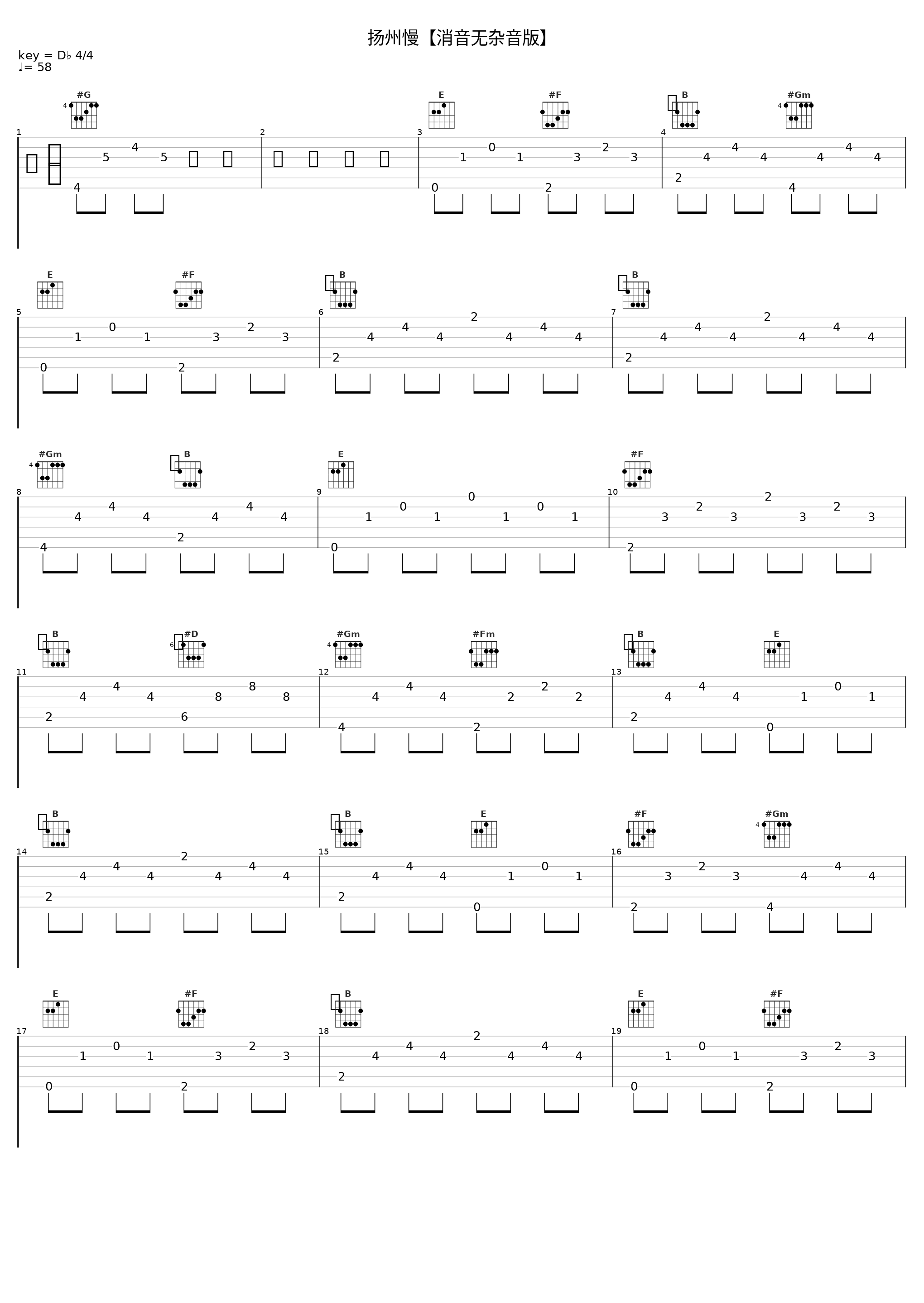 扬州慢【消音无杂音版】_七朵组合_1