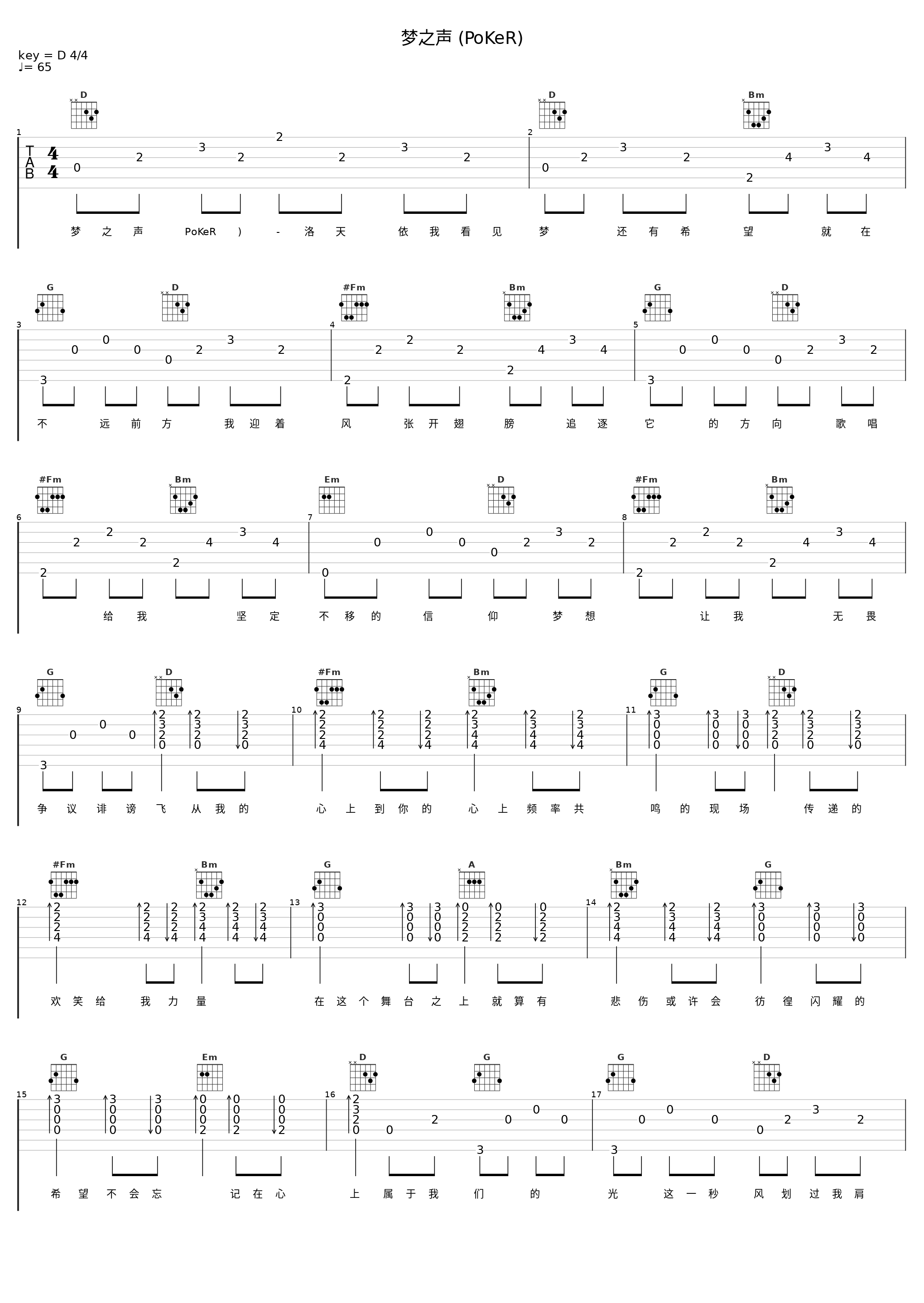 梦之声 (PoKeR)_洛天依_1