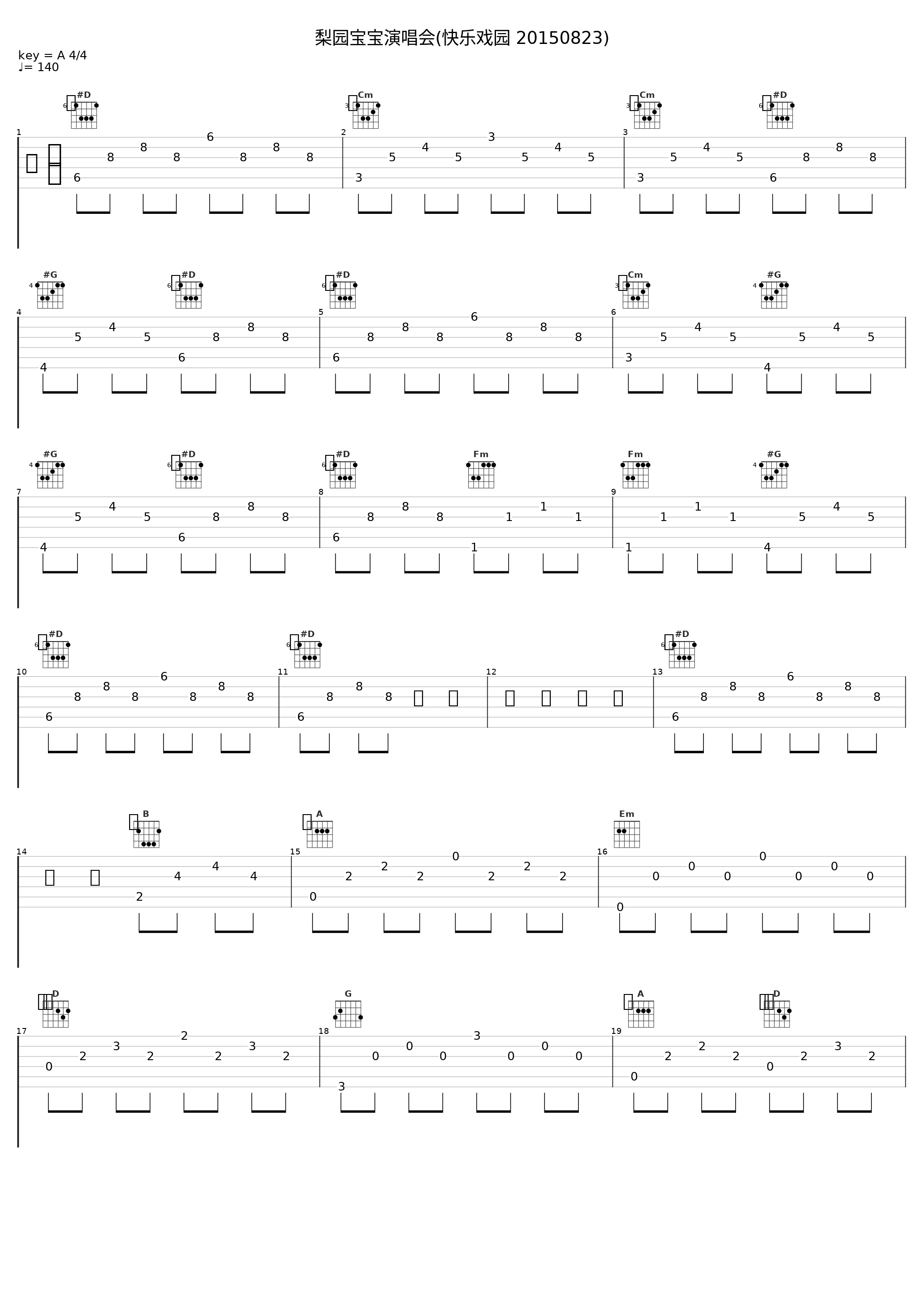 梨园宝宝演唱会(快乐戏园 20150823)_戏曲_1