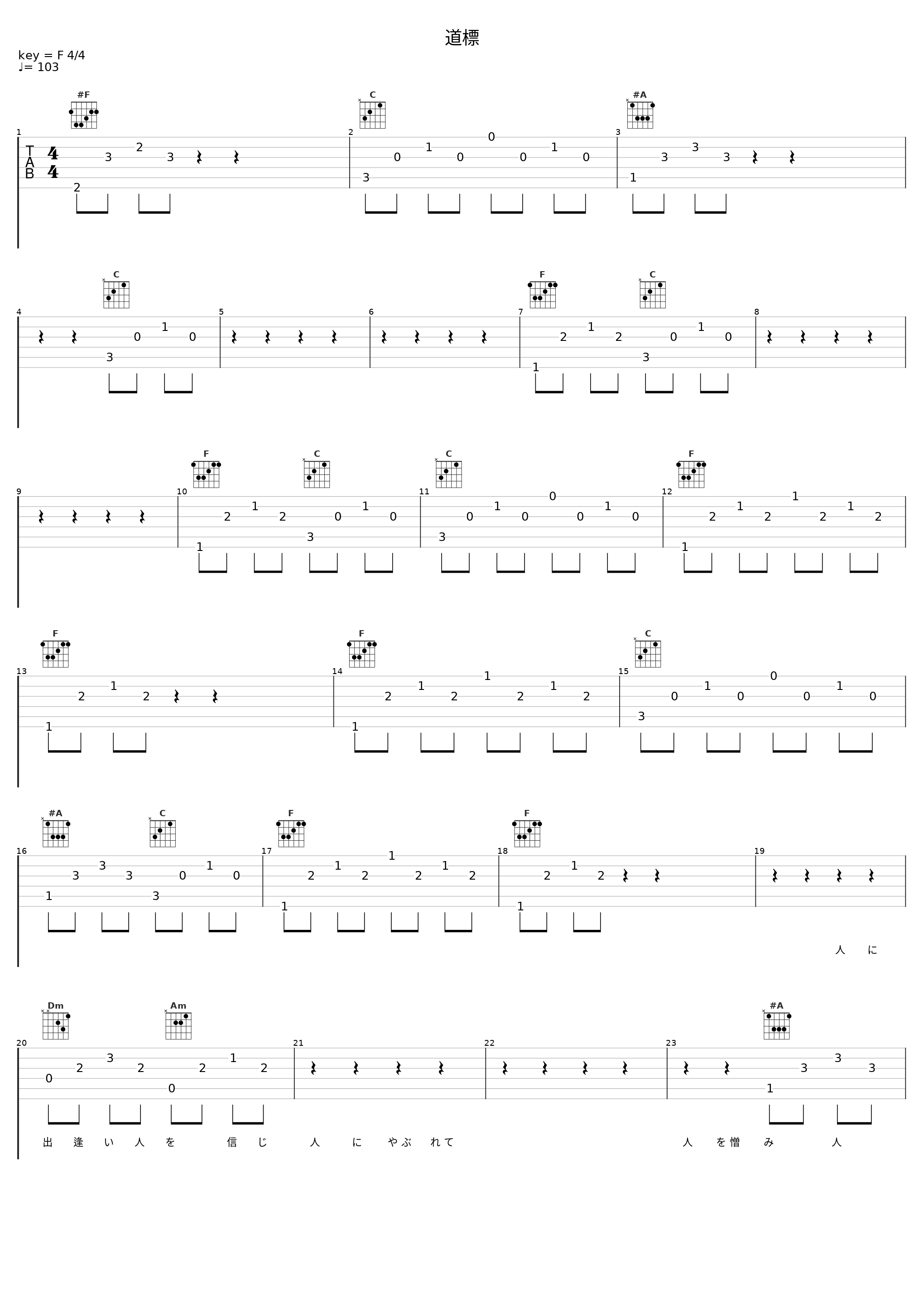道標_福山雅治_1