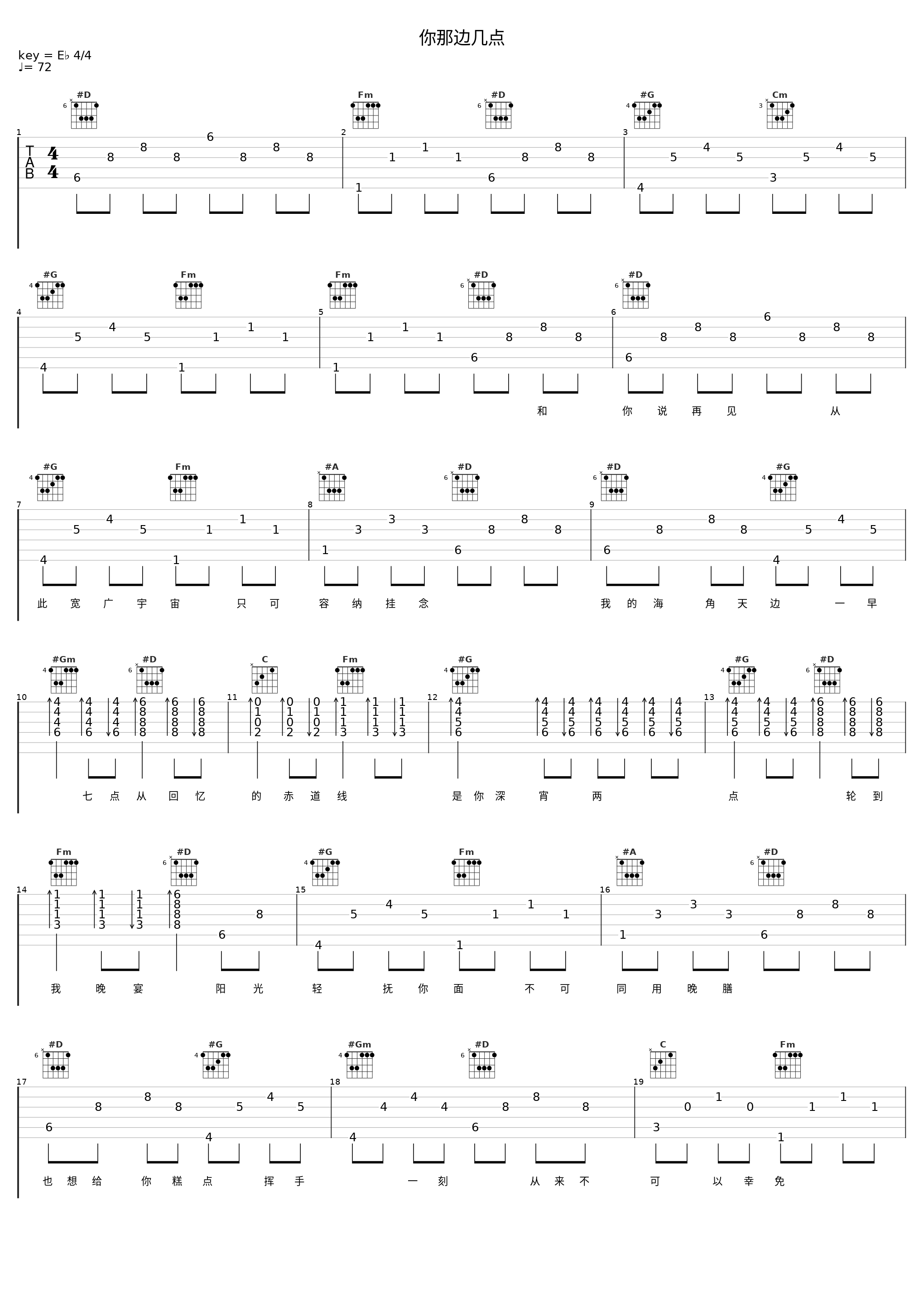 你那边几点_陈晓东_1