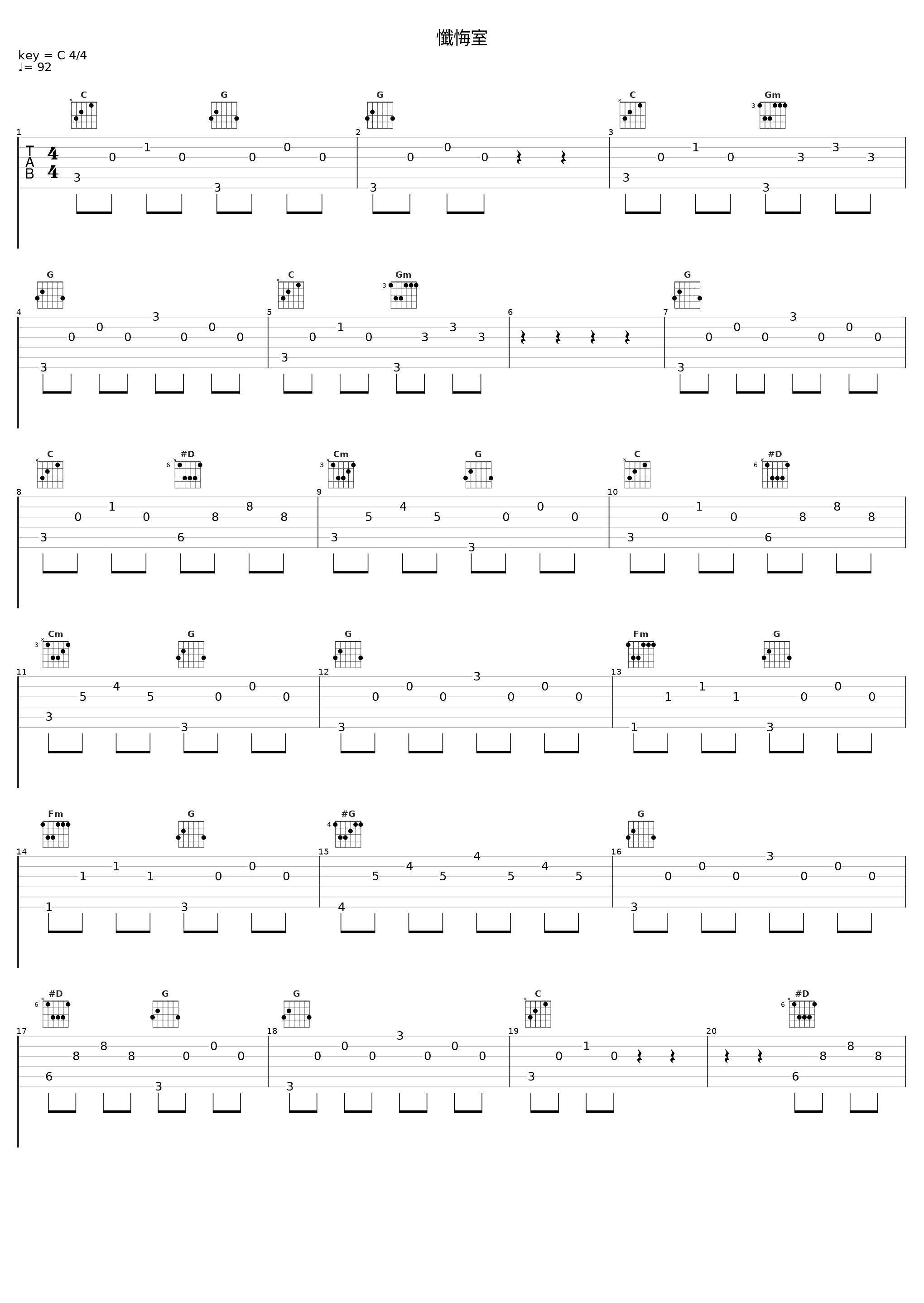 懺悔室_横山克_1
