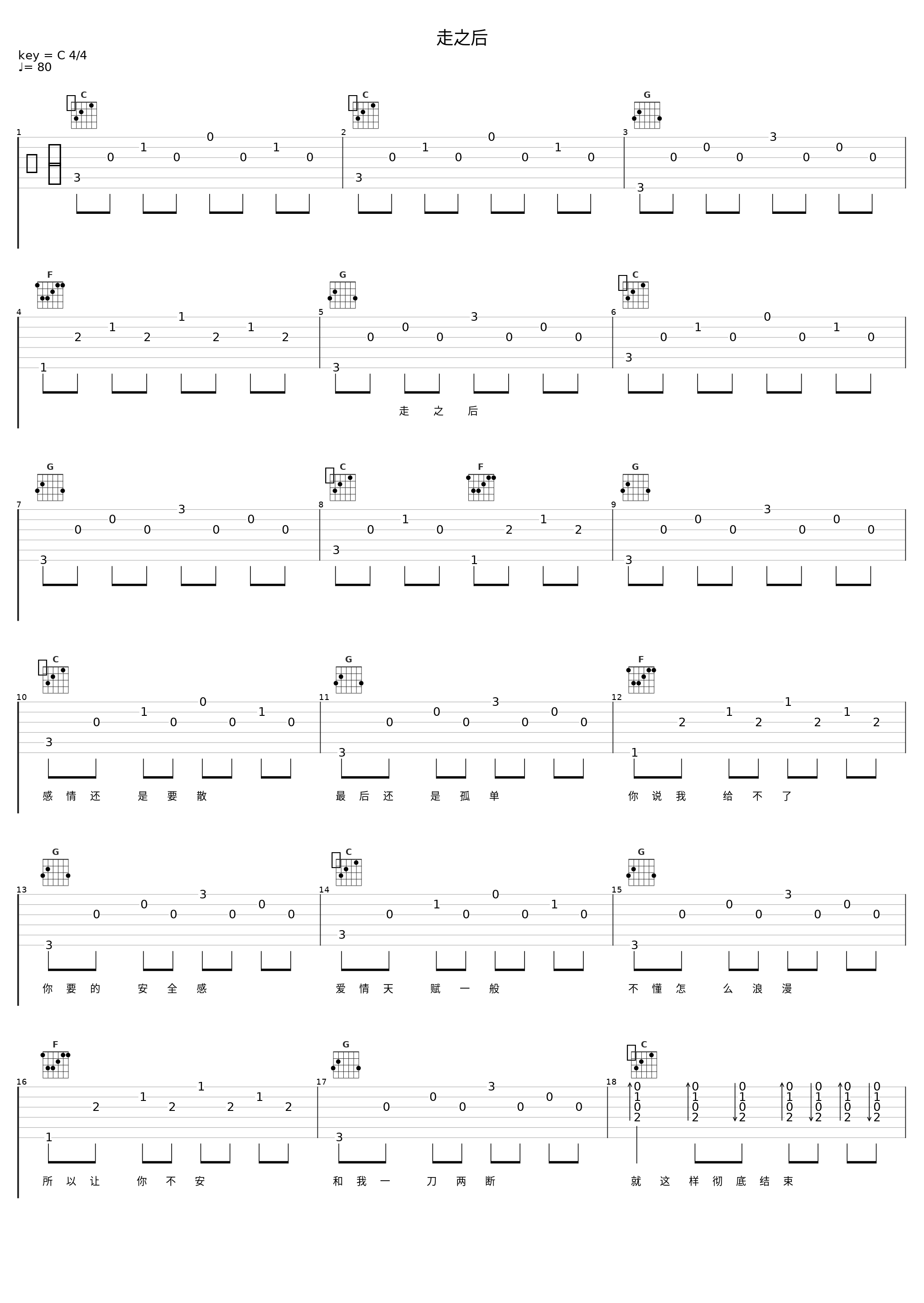 走之后_洛天依_1