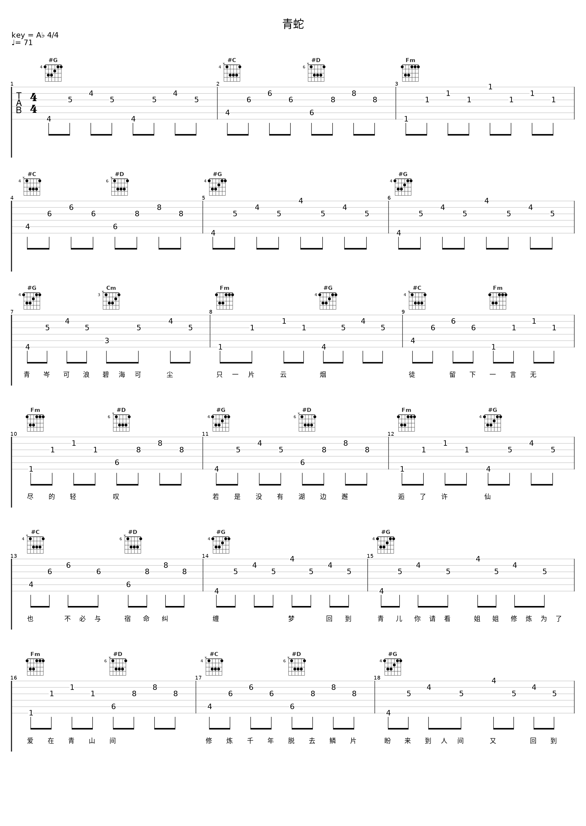 青蛇_七朵组合_1
