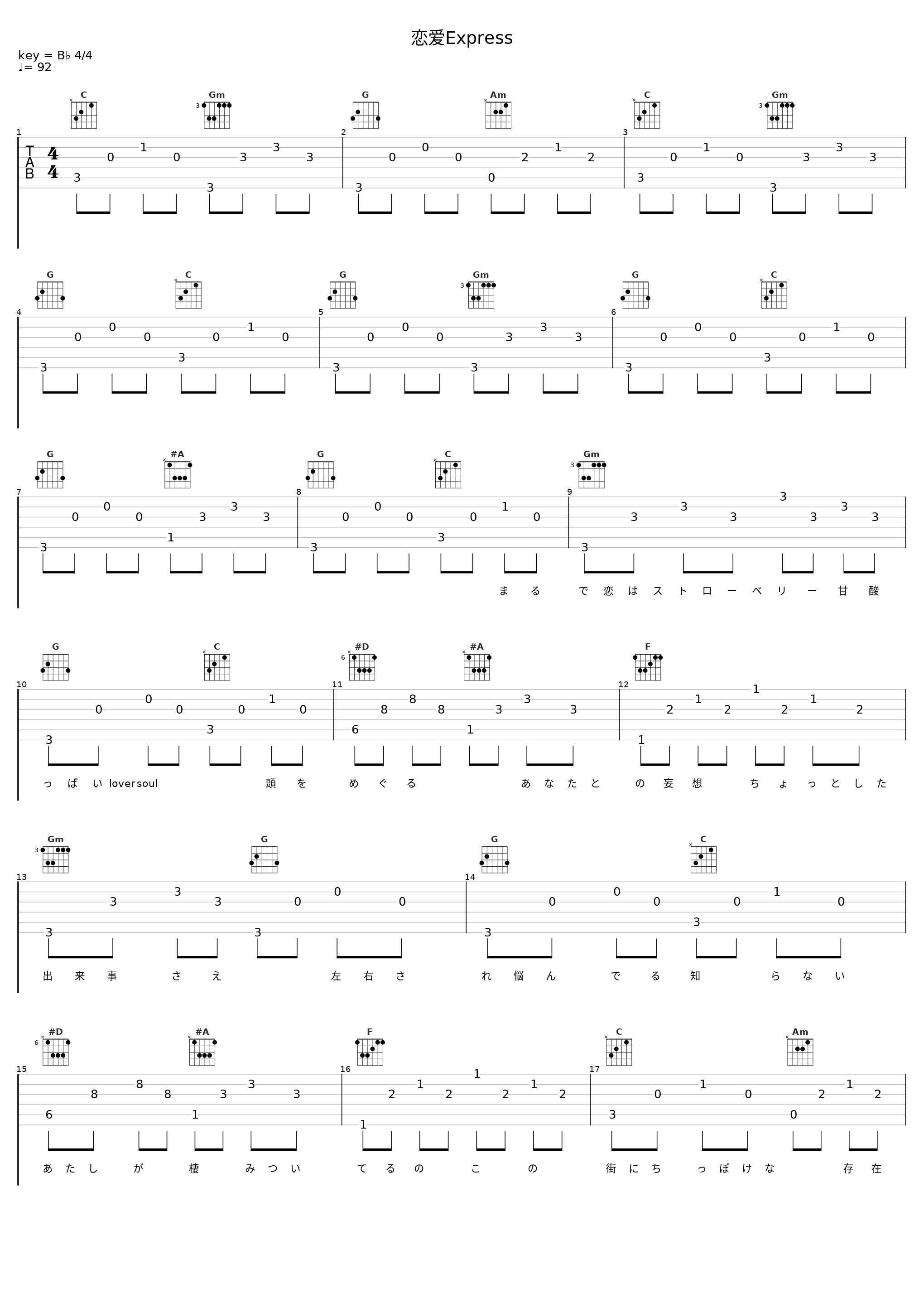 恋爱Express_中ノ森BAND_1