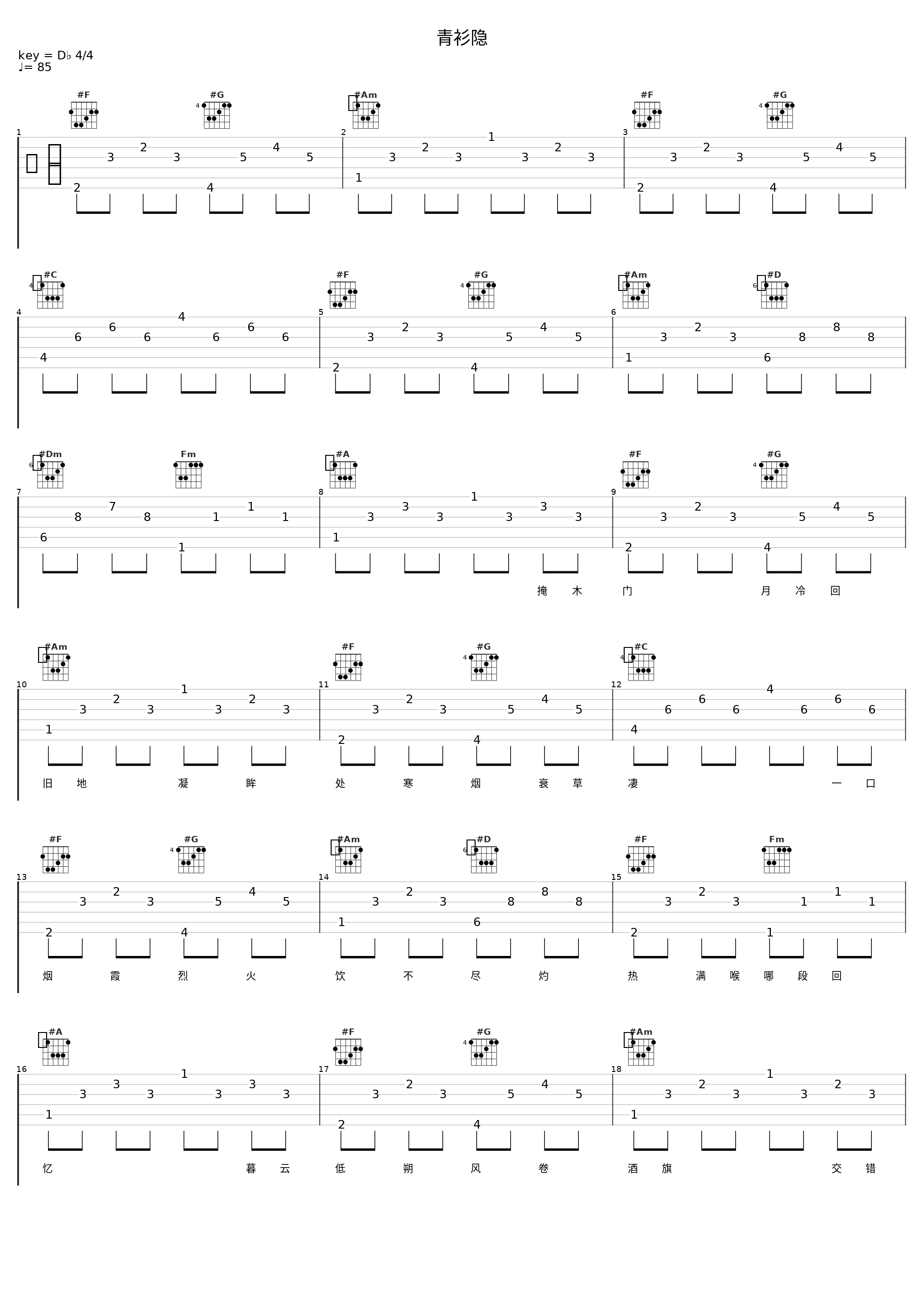 青衫隐_洛天依_1