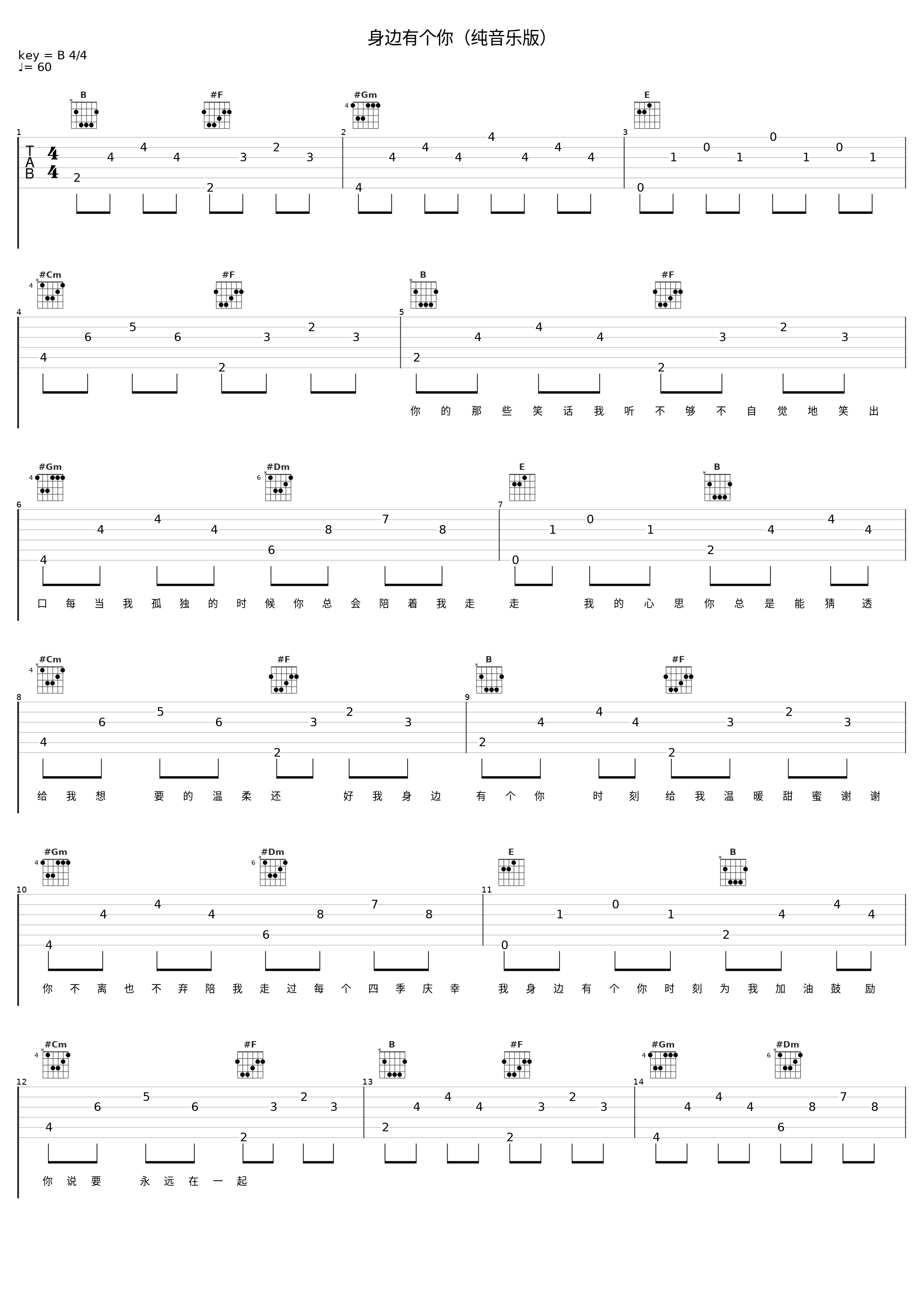 身边有个你（纯音乐版）_洛天依_1