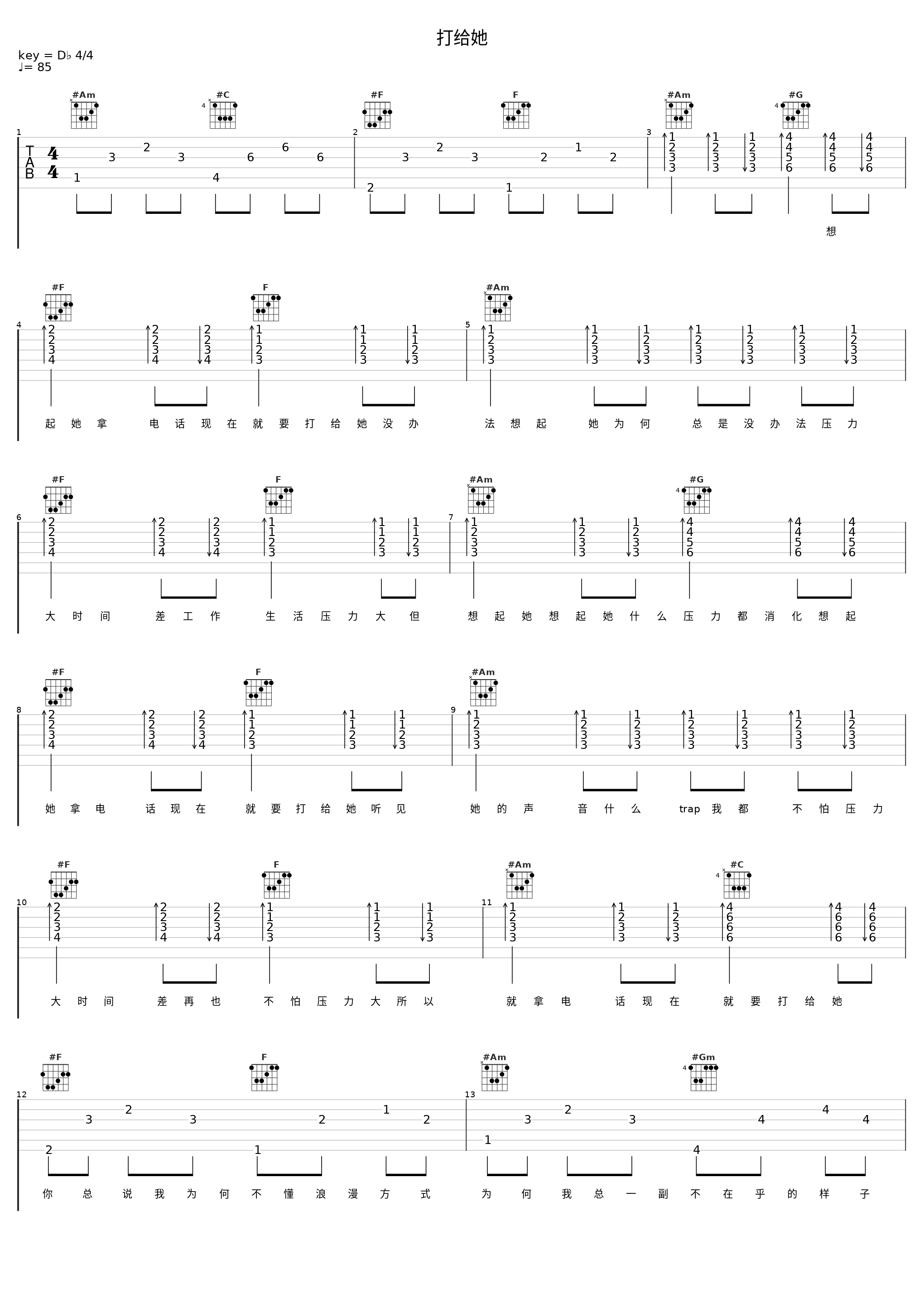 打给她_大川Dietry_1