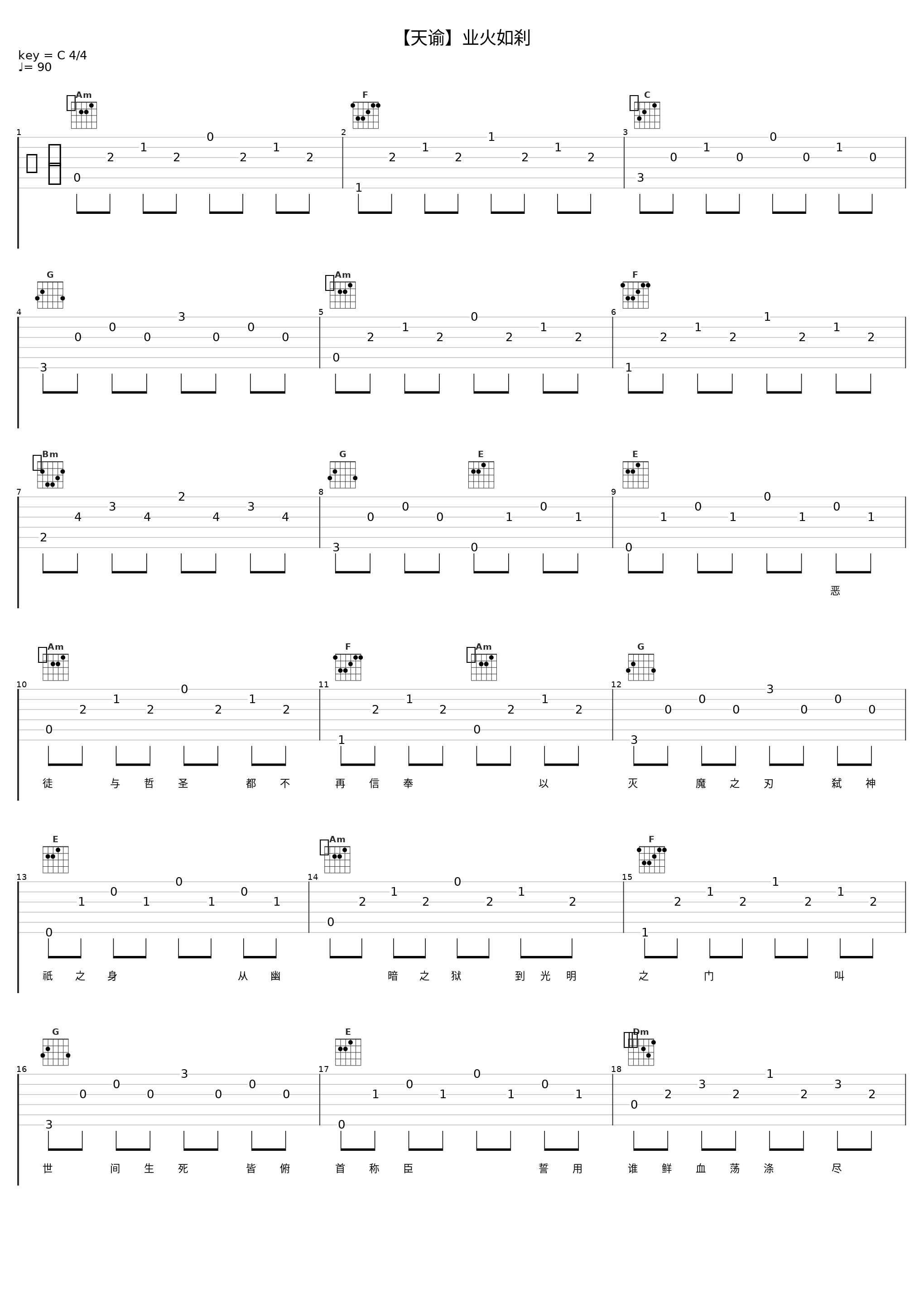 【天谕】业火如刹_特曼_1