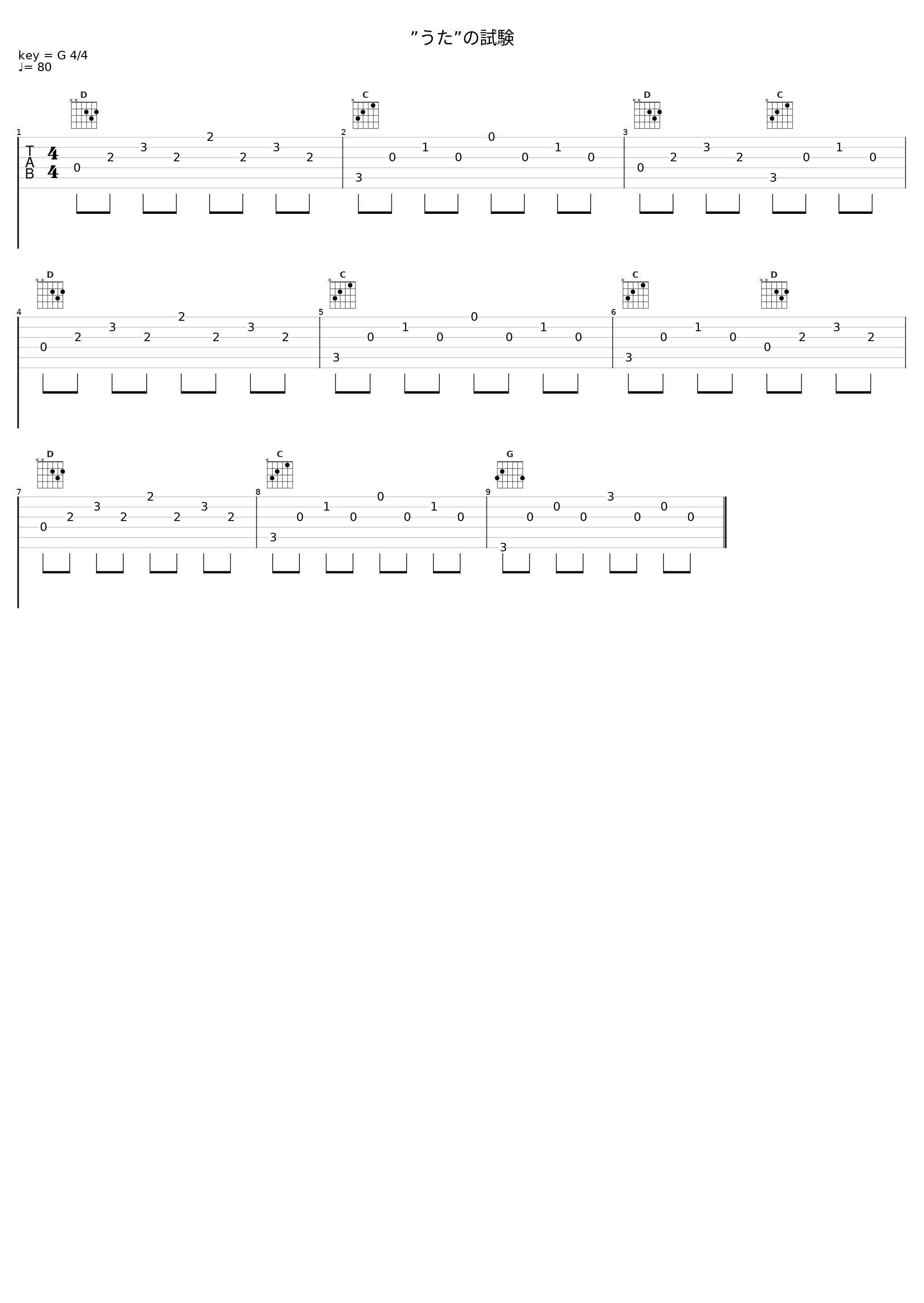 ”うた”の試験_霜月遥_1