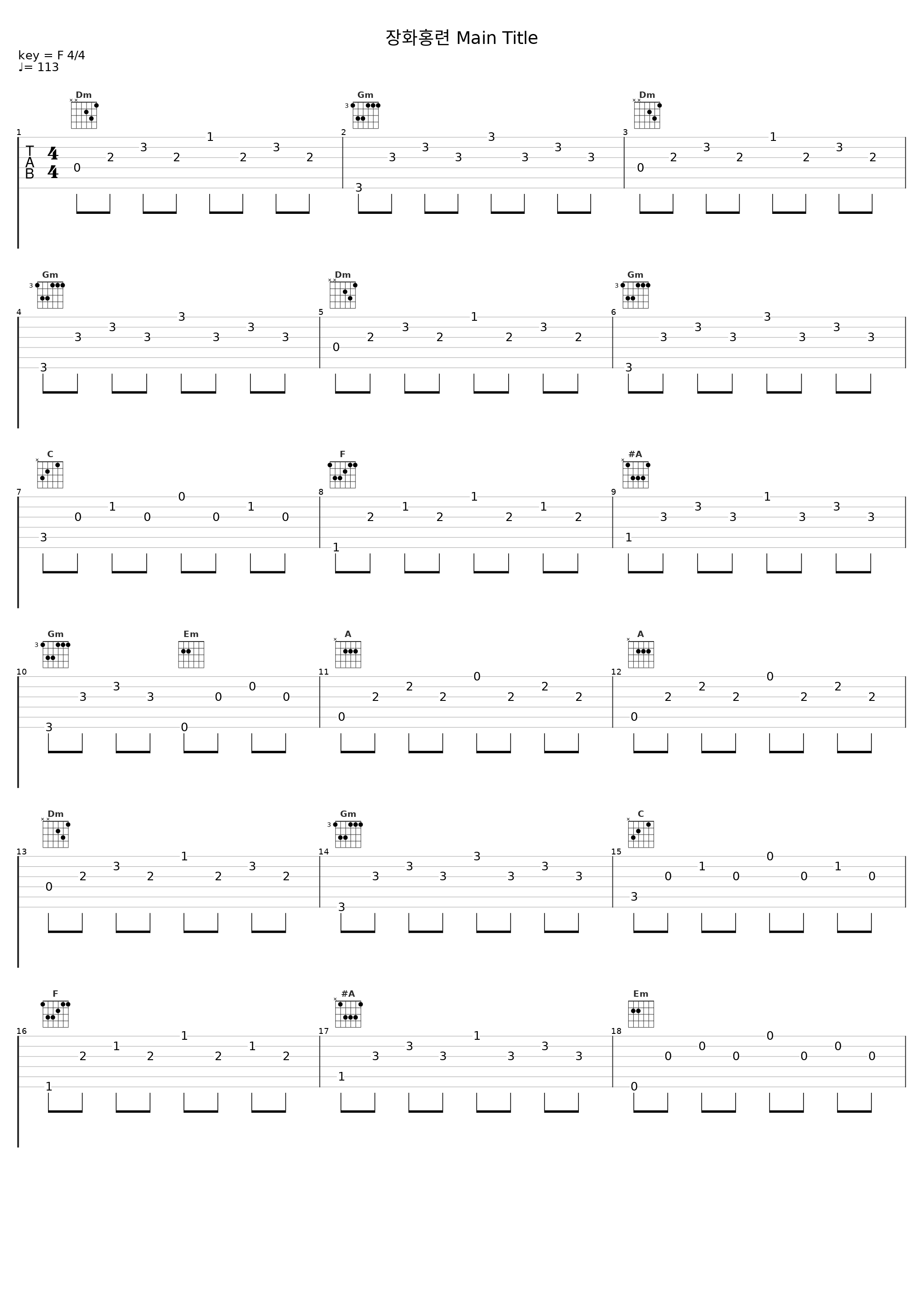 장화홍련 Main Title_최철호,김종천_1