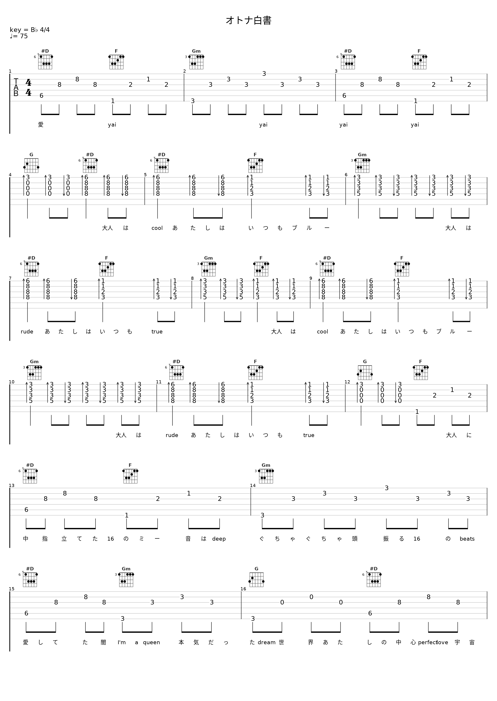 オトナ白書_加藤ミリヤ_1