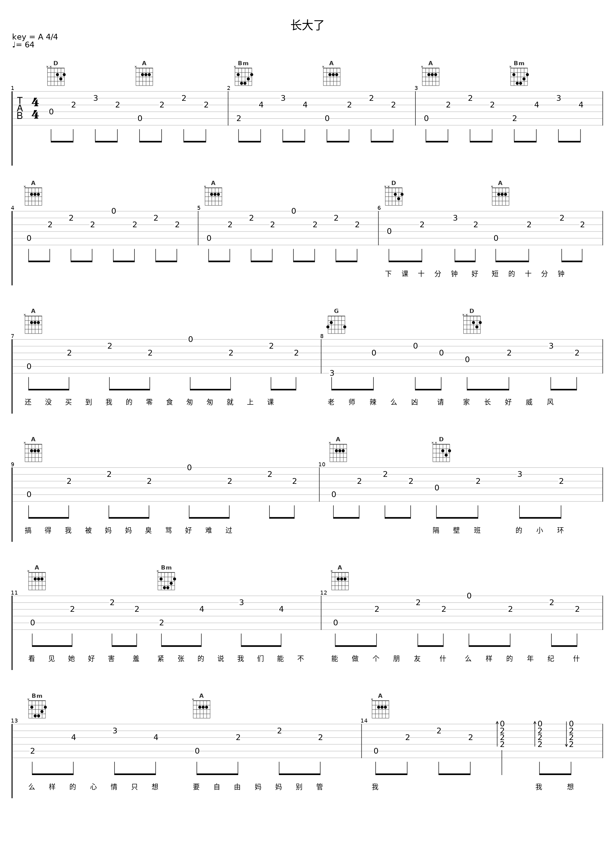 长大了_洛天依_1