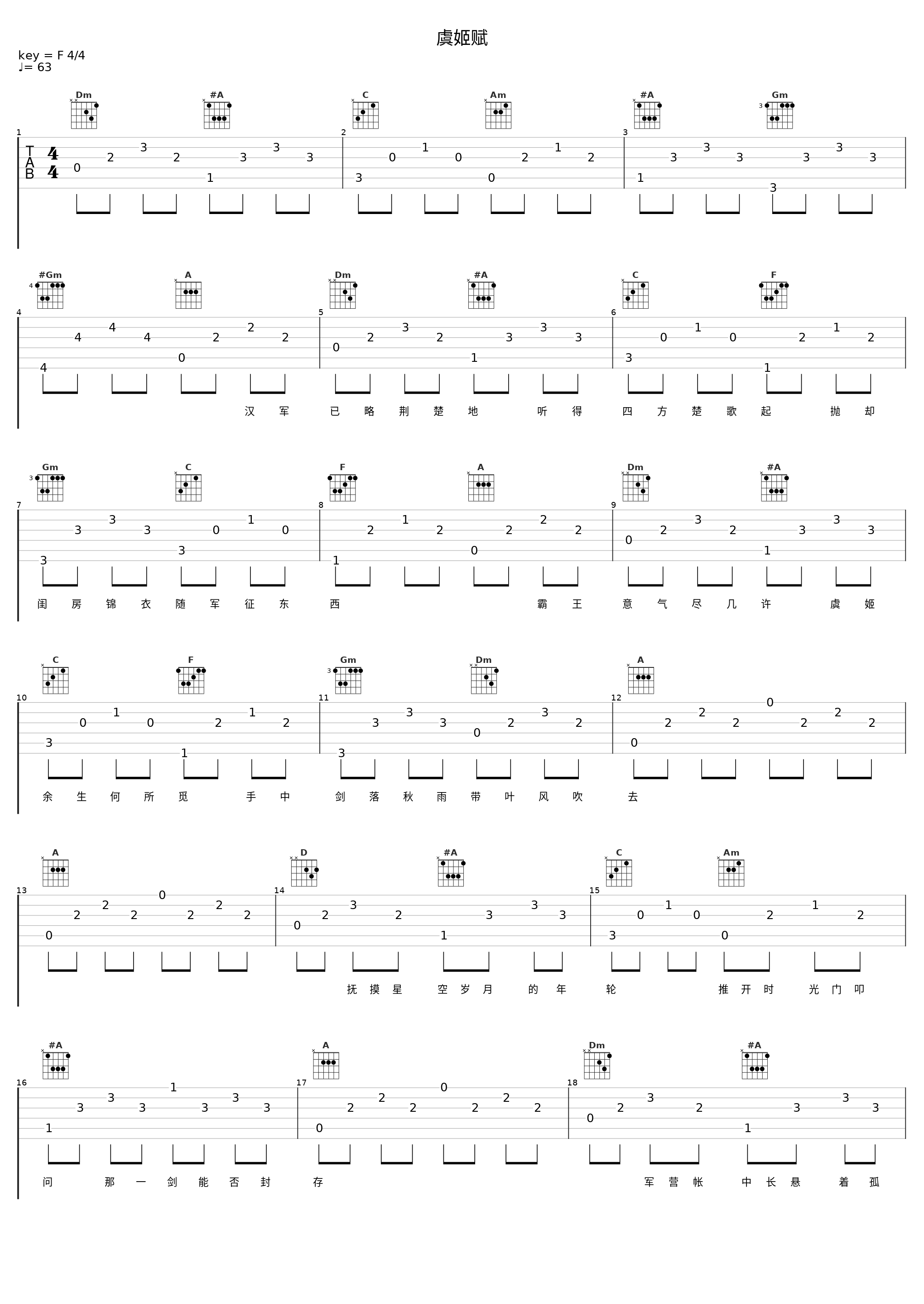 虞姬赋_音频怪物_1