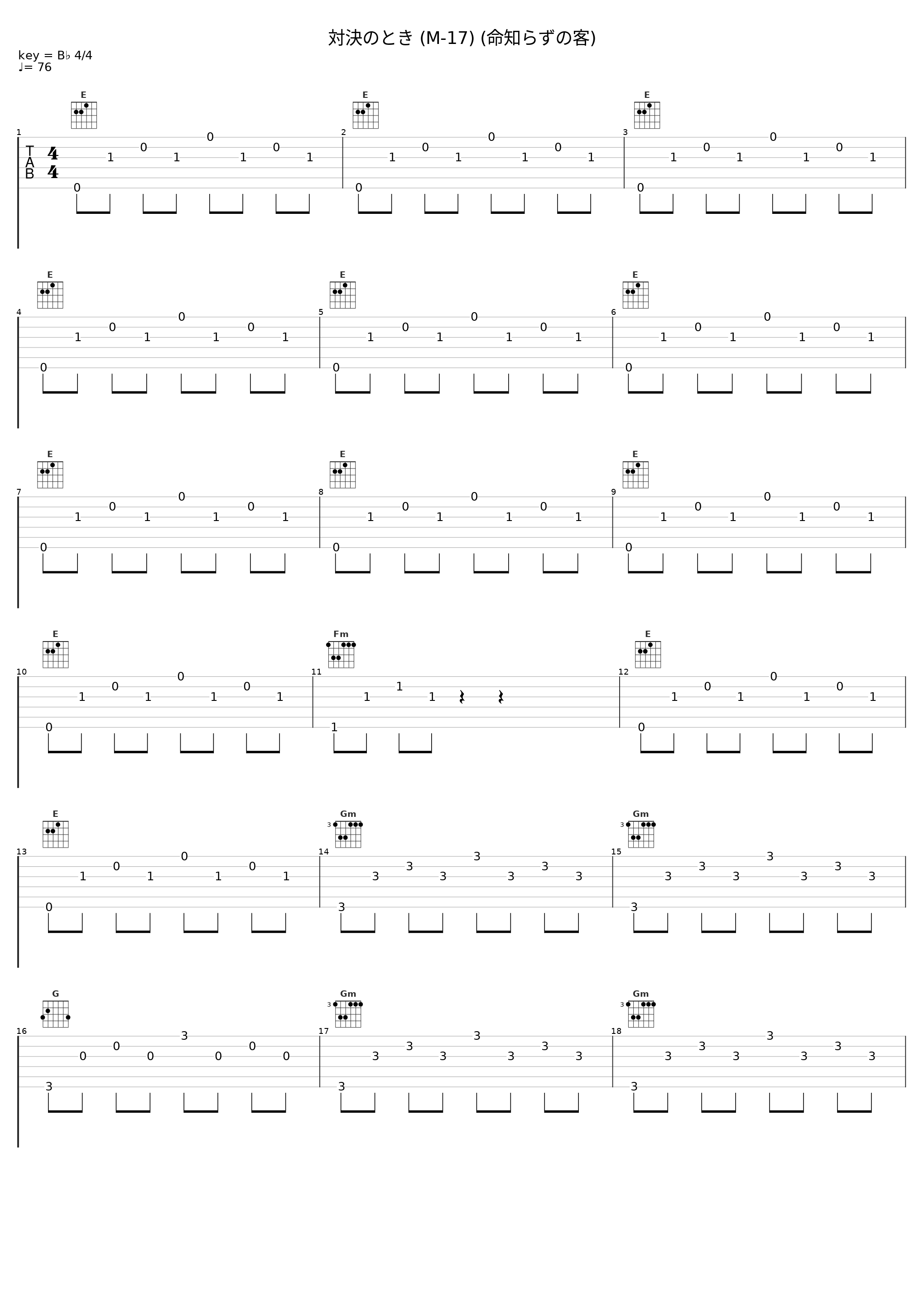 対決のとき (M-17) (命知らずの客)_田中公平_1
