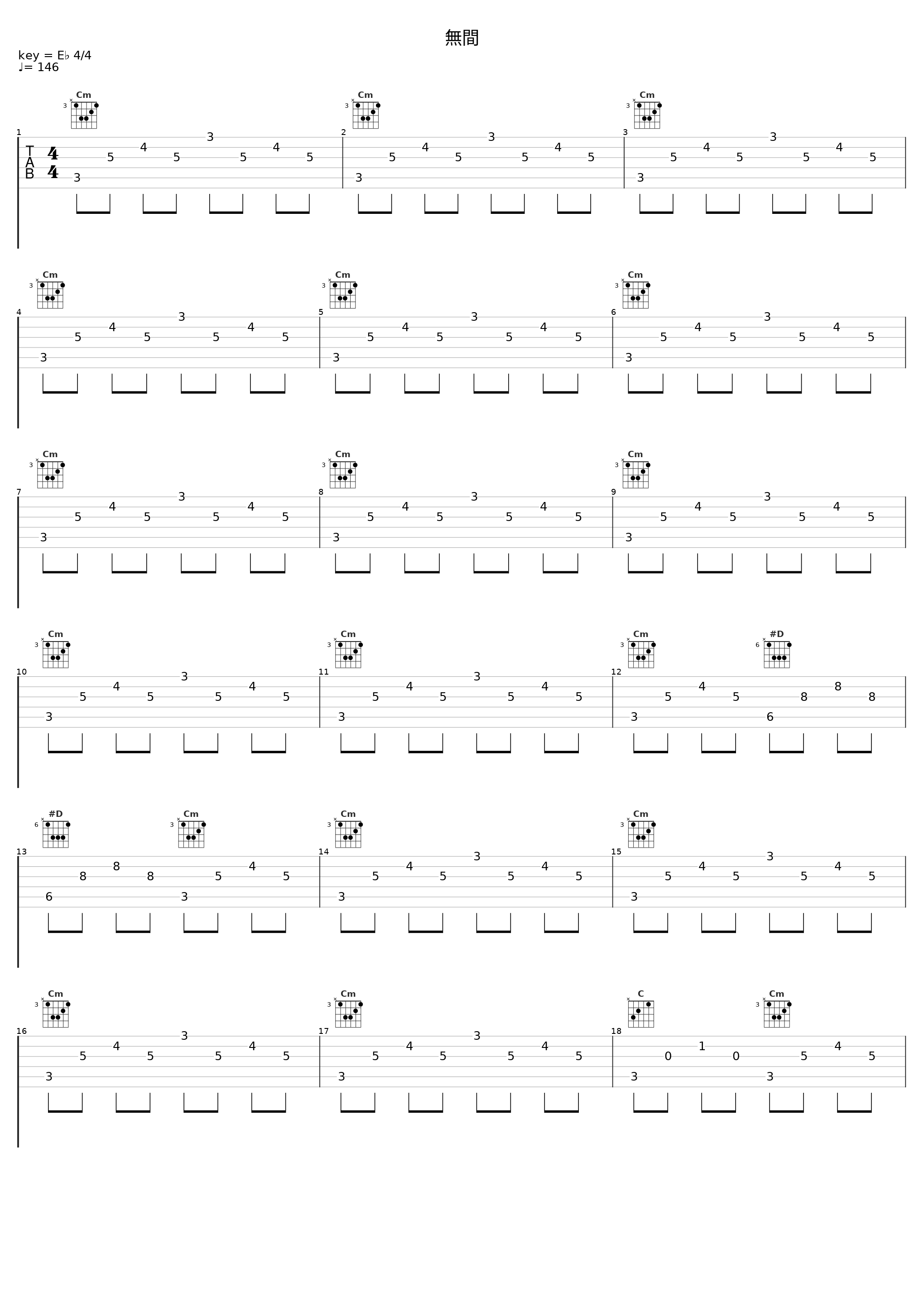 無間_折户伸治_1