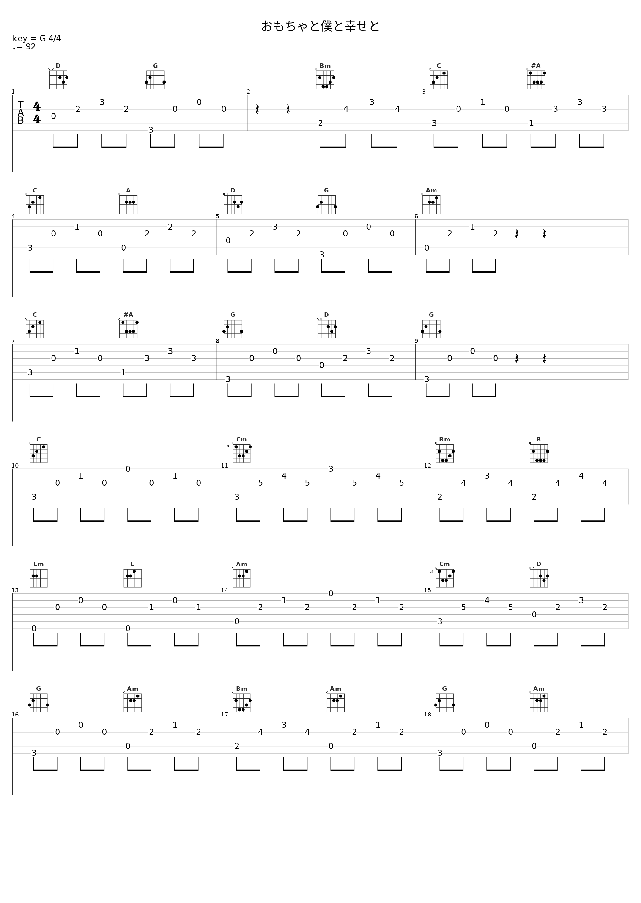 おもちゃと僕と幸せと_百石元_1