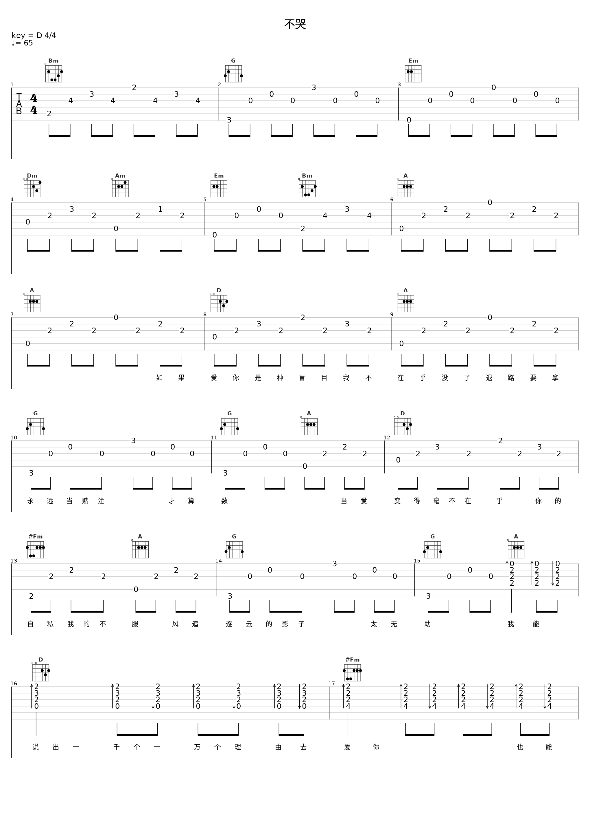 不哭_林晓培_1