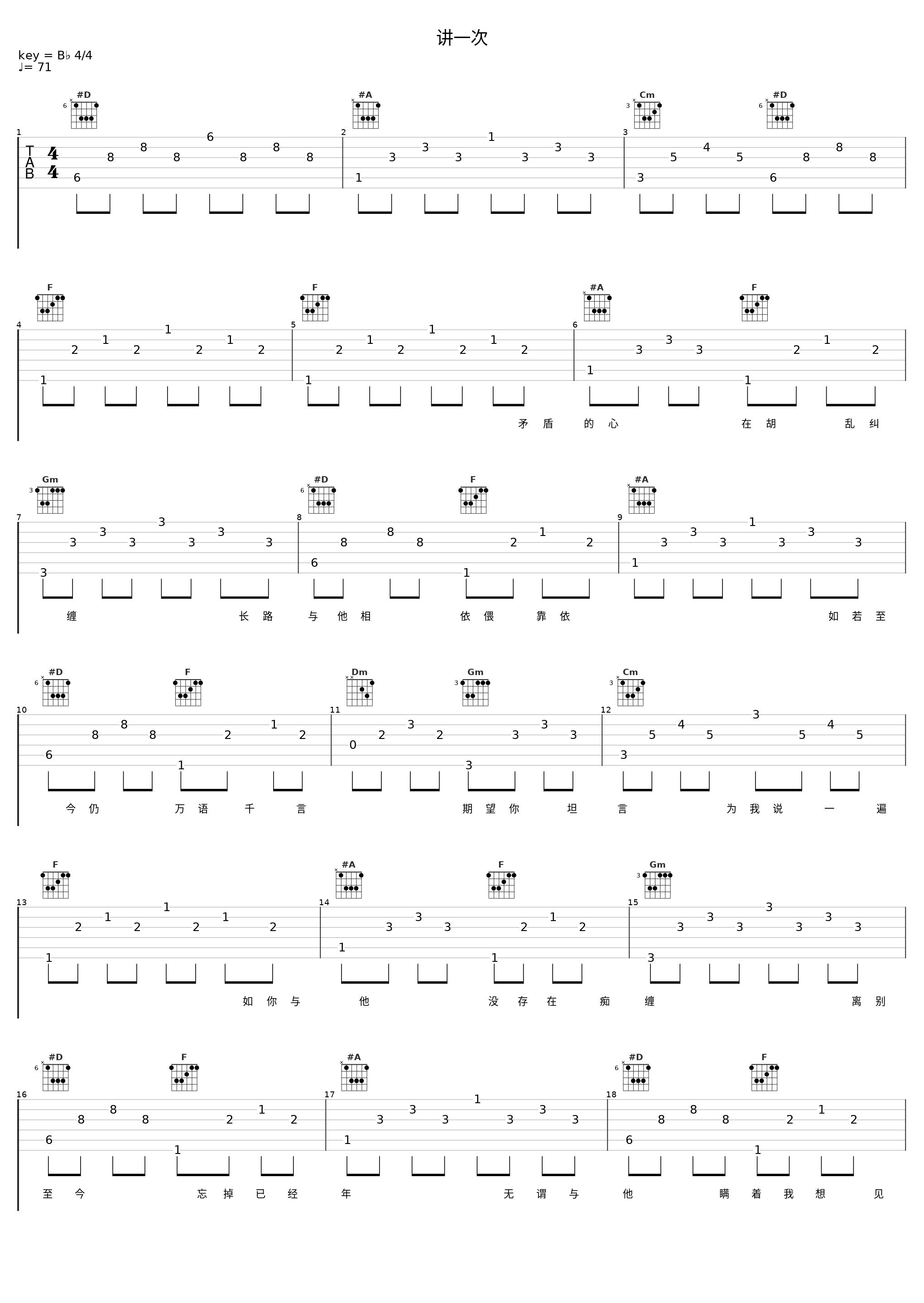 讲一次_陈晓东_1