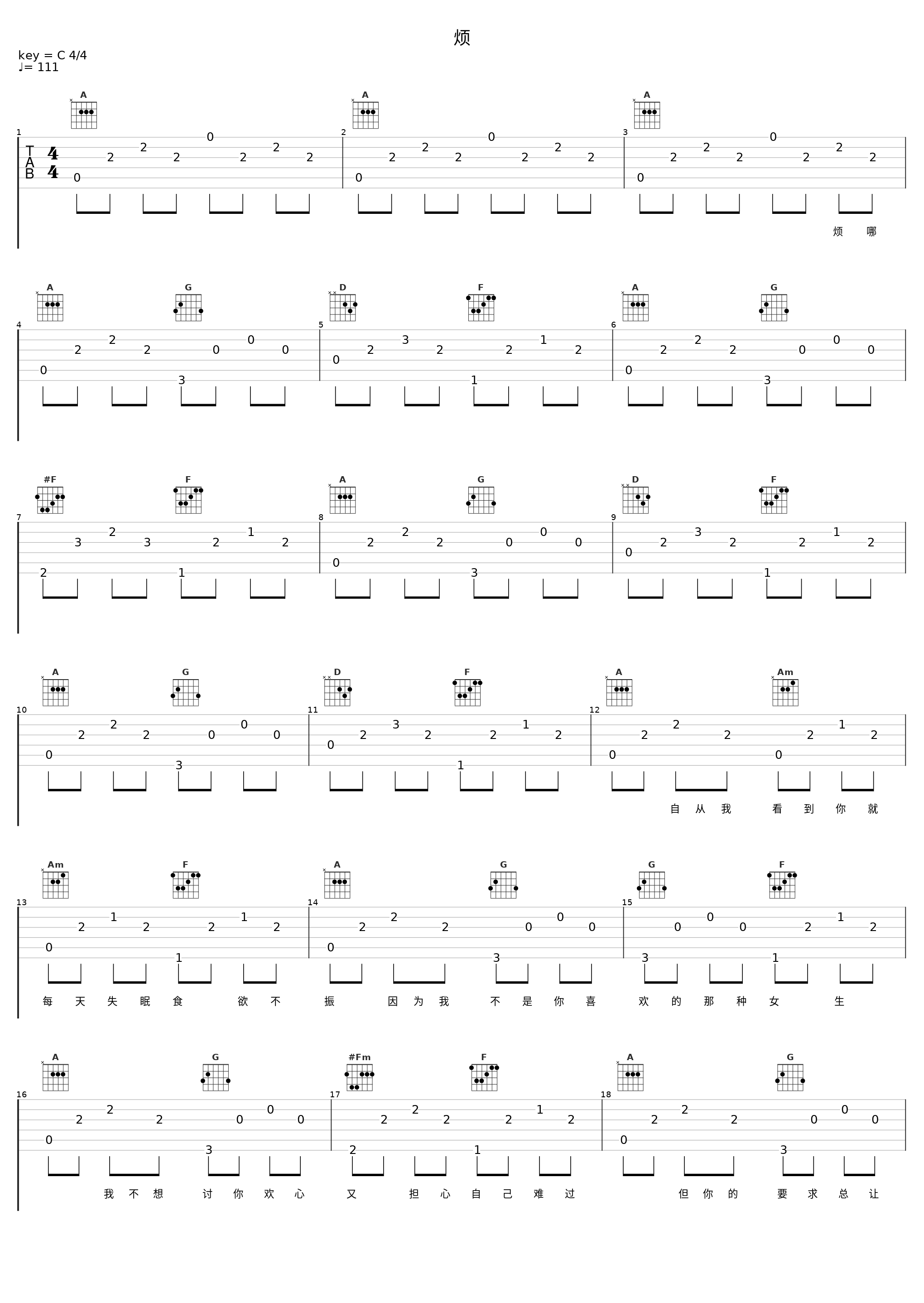 烦_林晓培_1