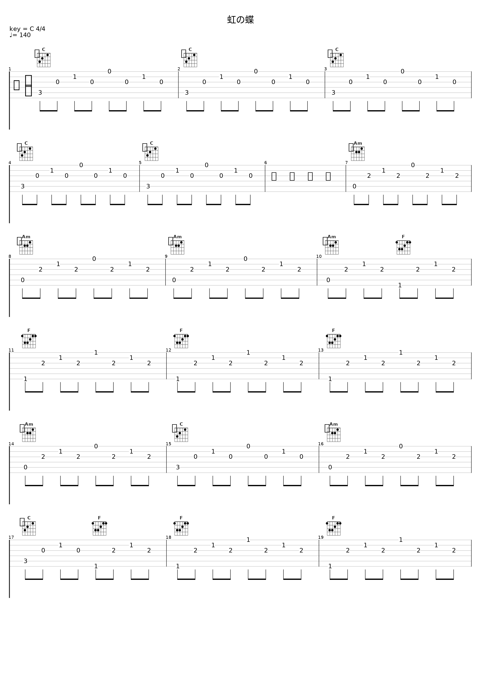 虹の蝶_折户伸治_1