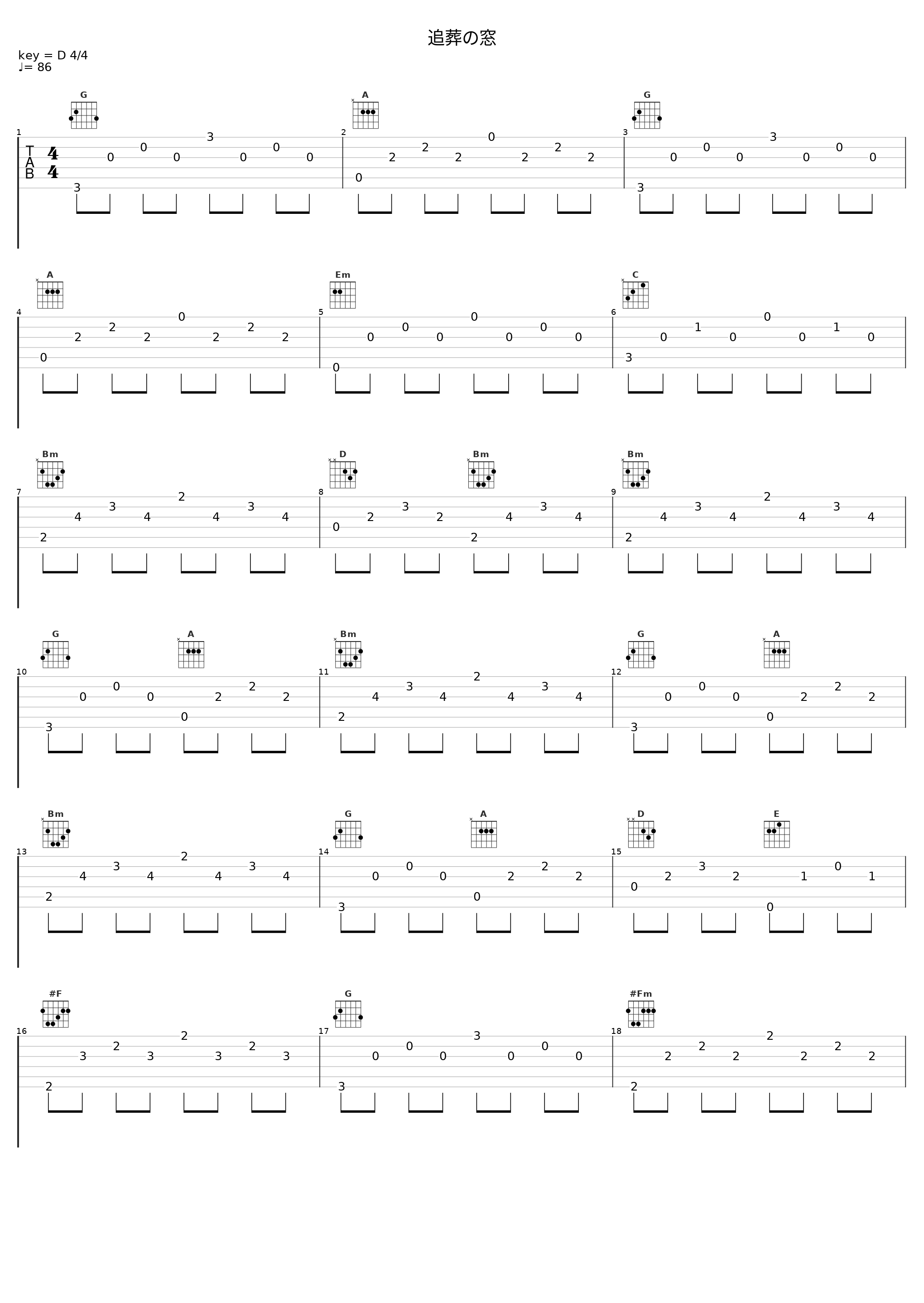 追葬の窓_霜月遥_1