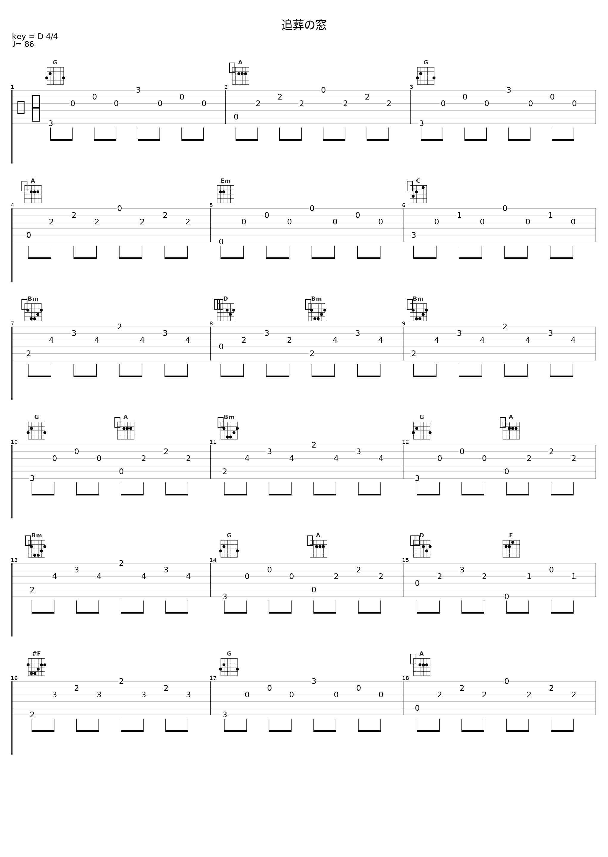 追葬の窓_霜月遥_1