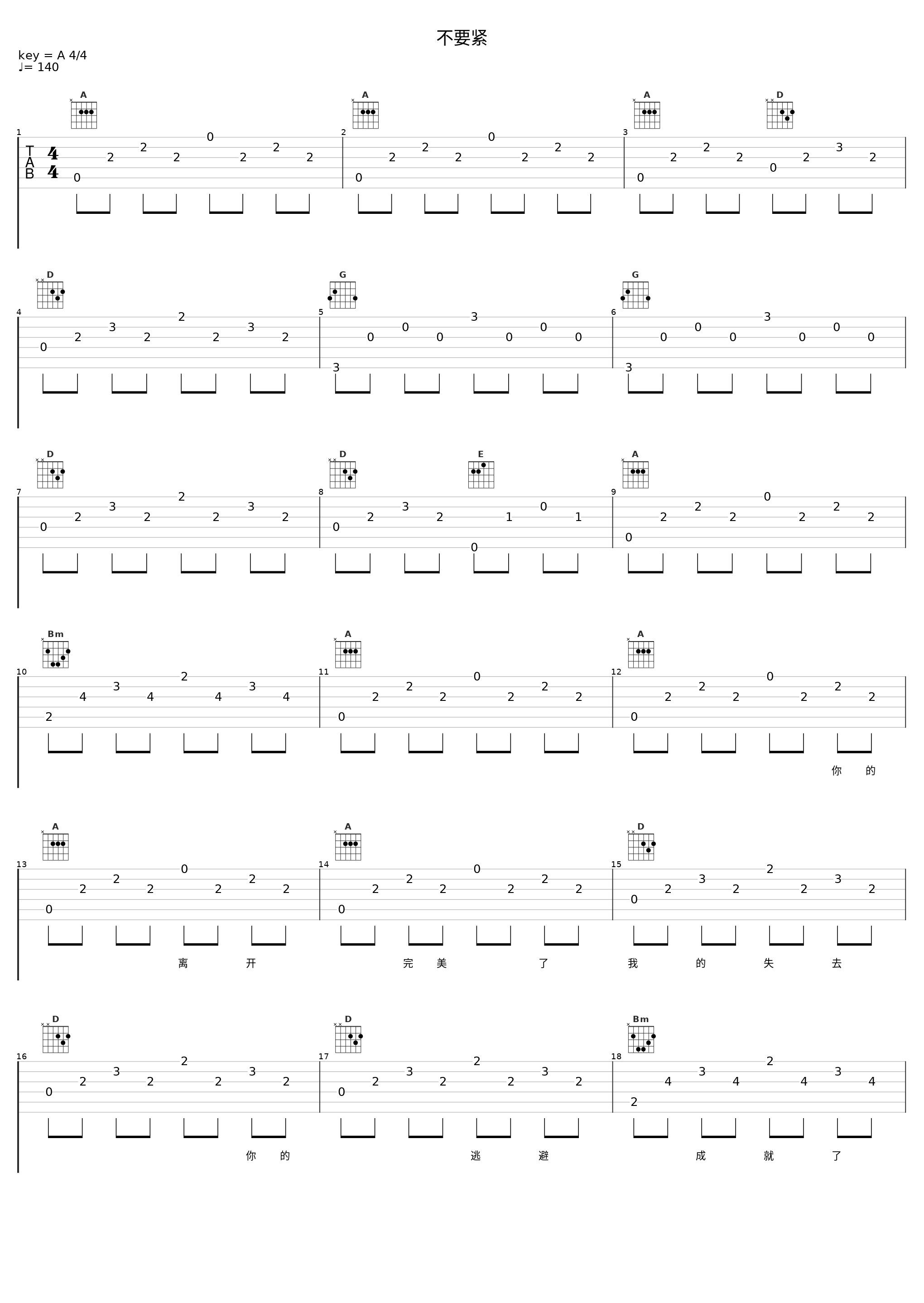 不要紧_林晓培_1
