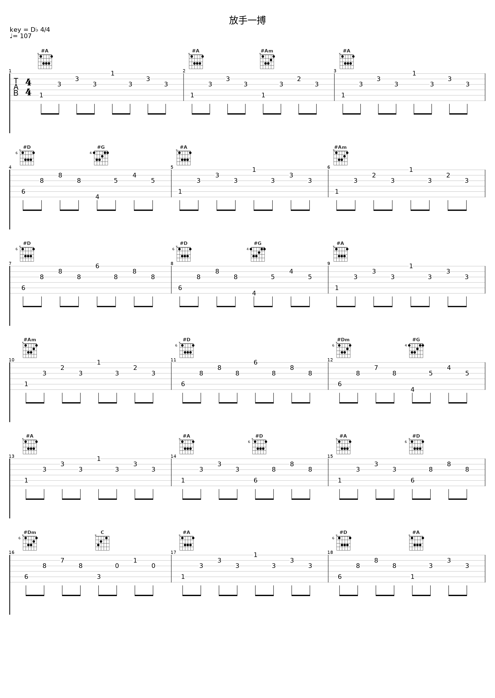 放手一搏_林晓培_1