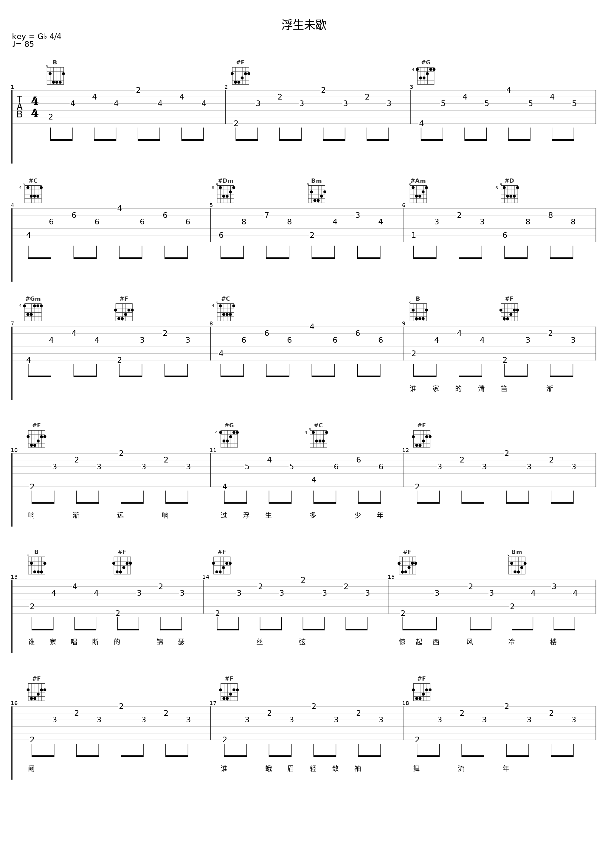 浮生未歇_音频怪物_1