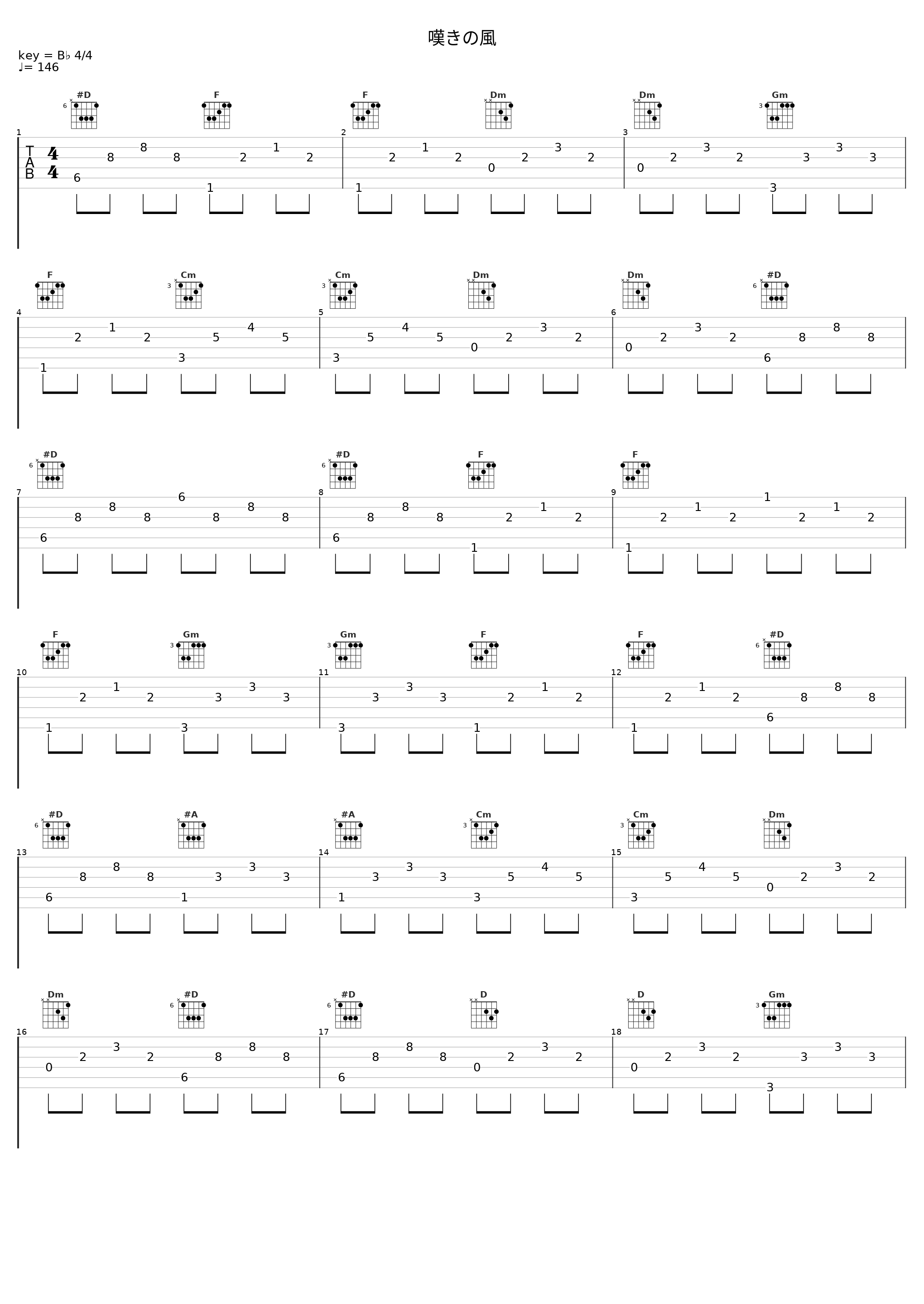嘆きの風_霜月遥_1