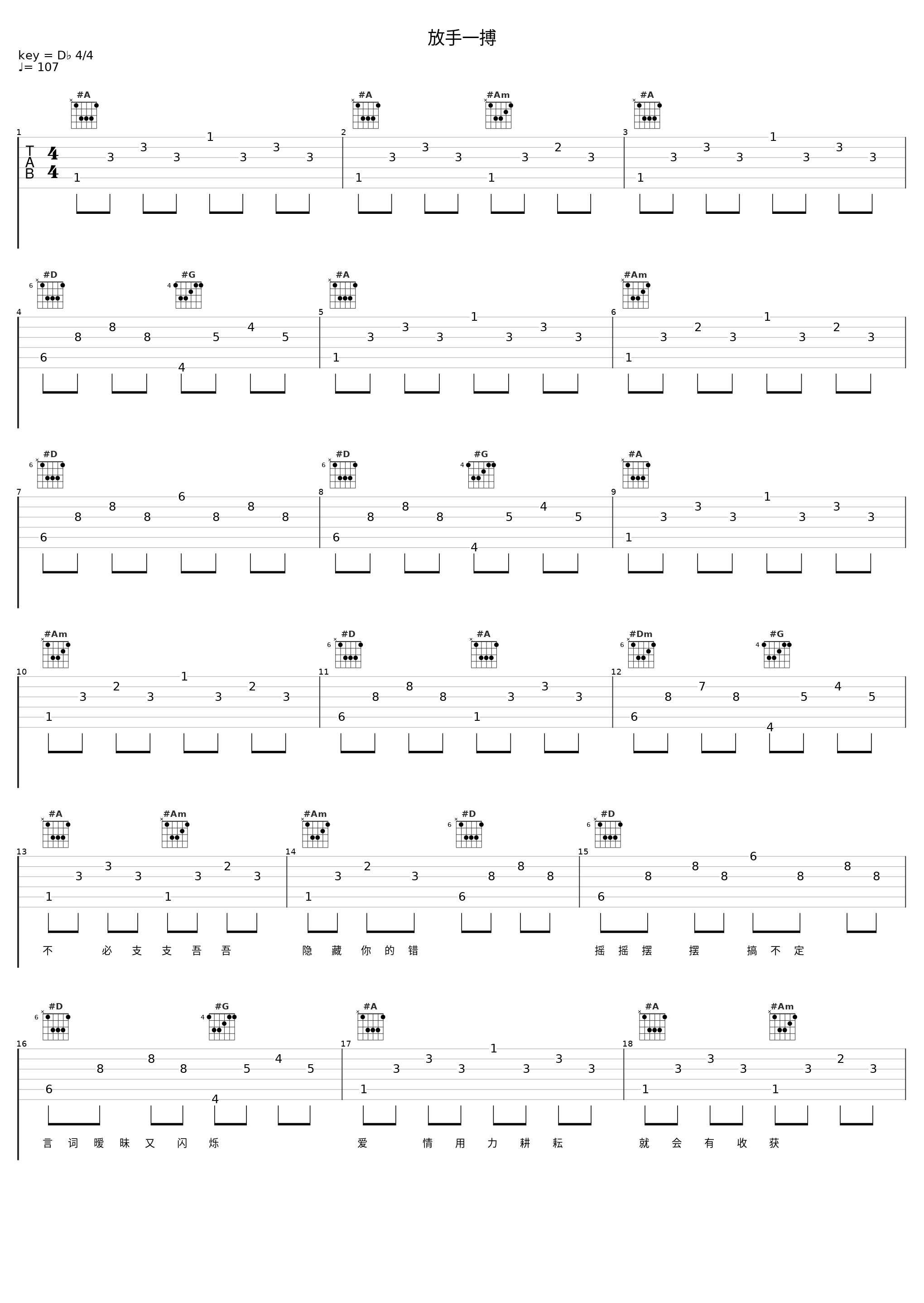 放手一搏_林晓培_1