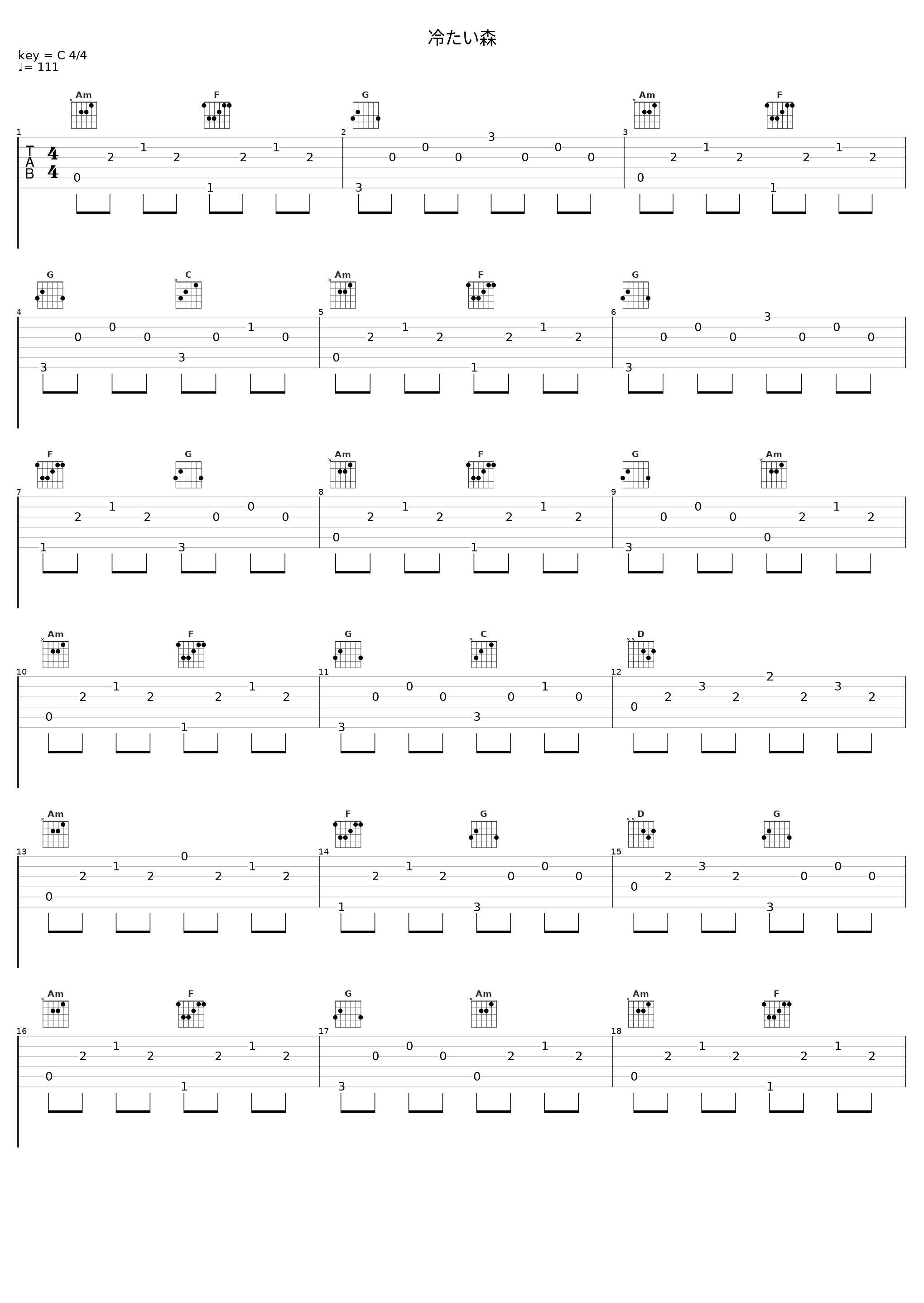 冷たい森_霜月遥_1