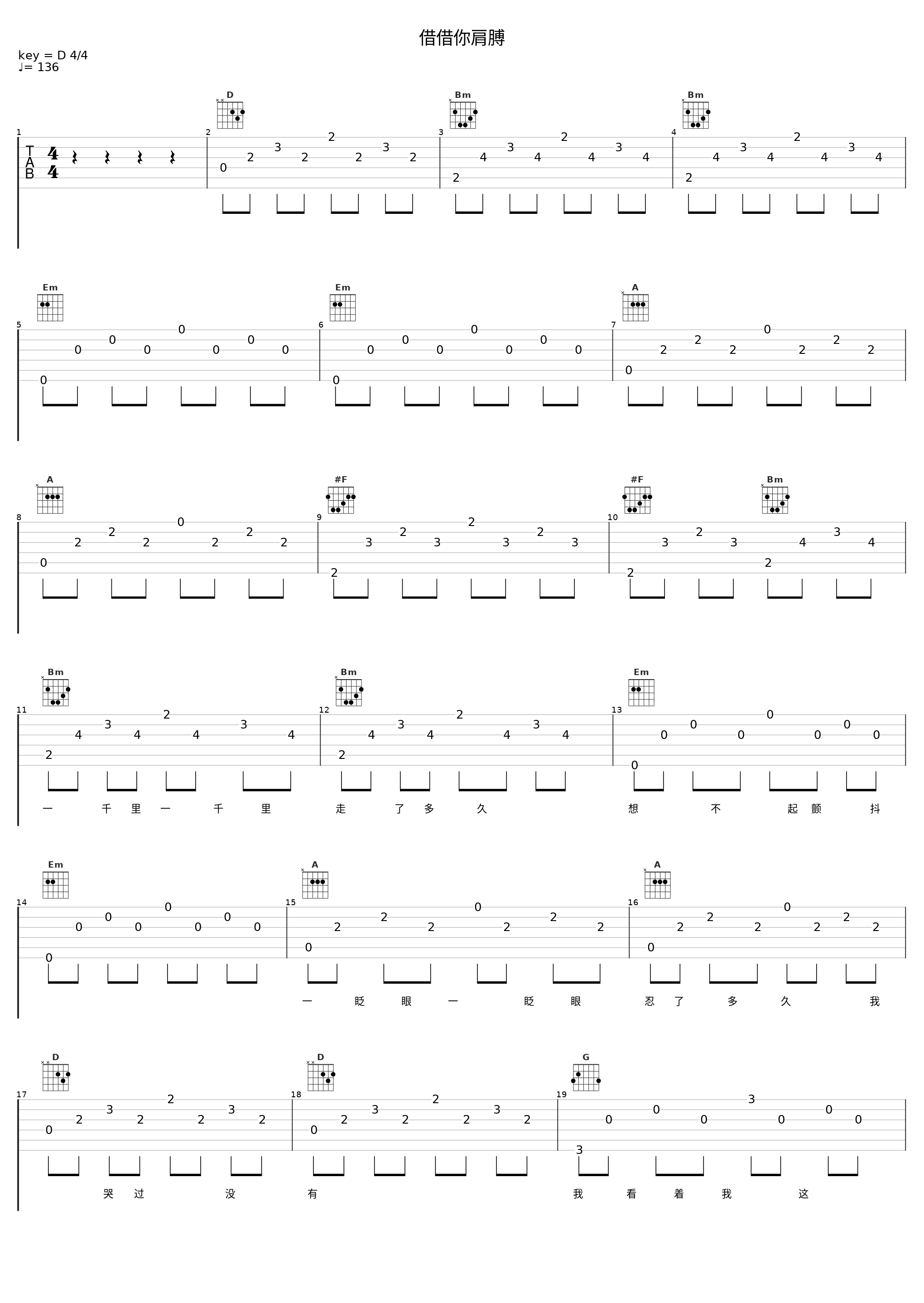 借借你肩膊_陈晓东_1