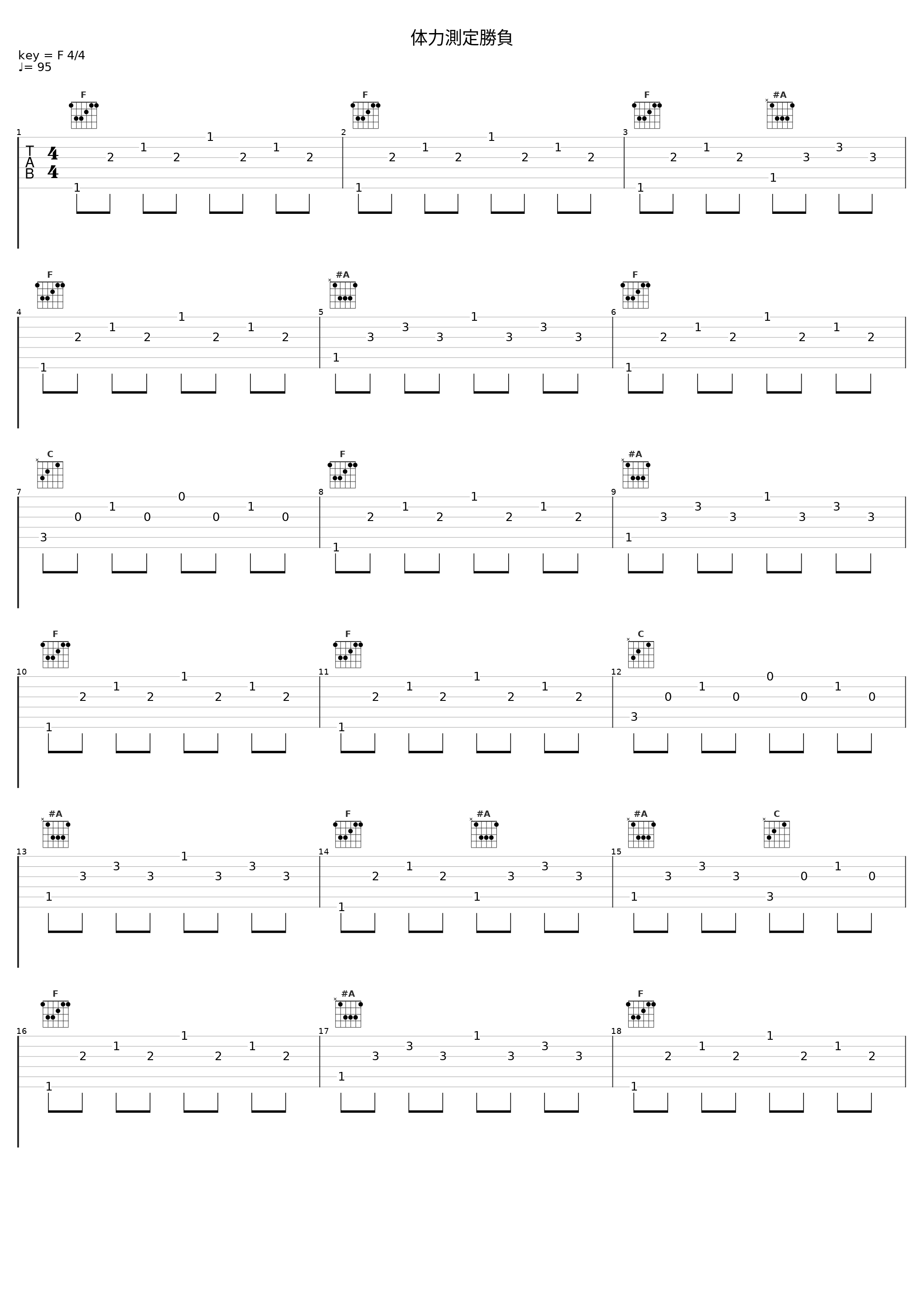 体力測定勝負_加藤达也_1