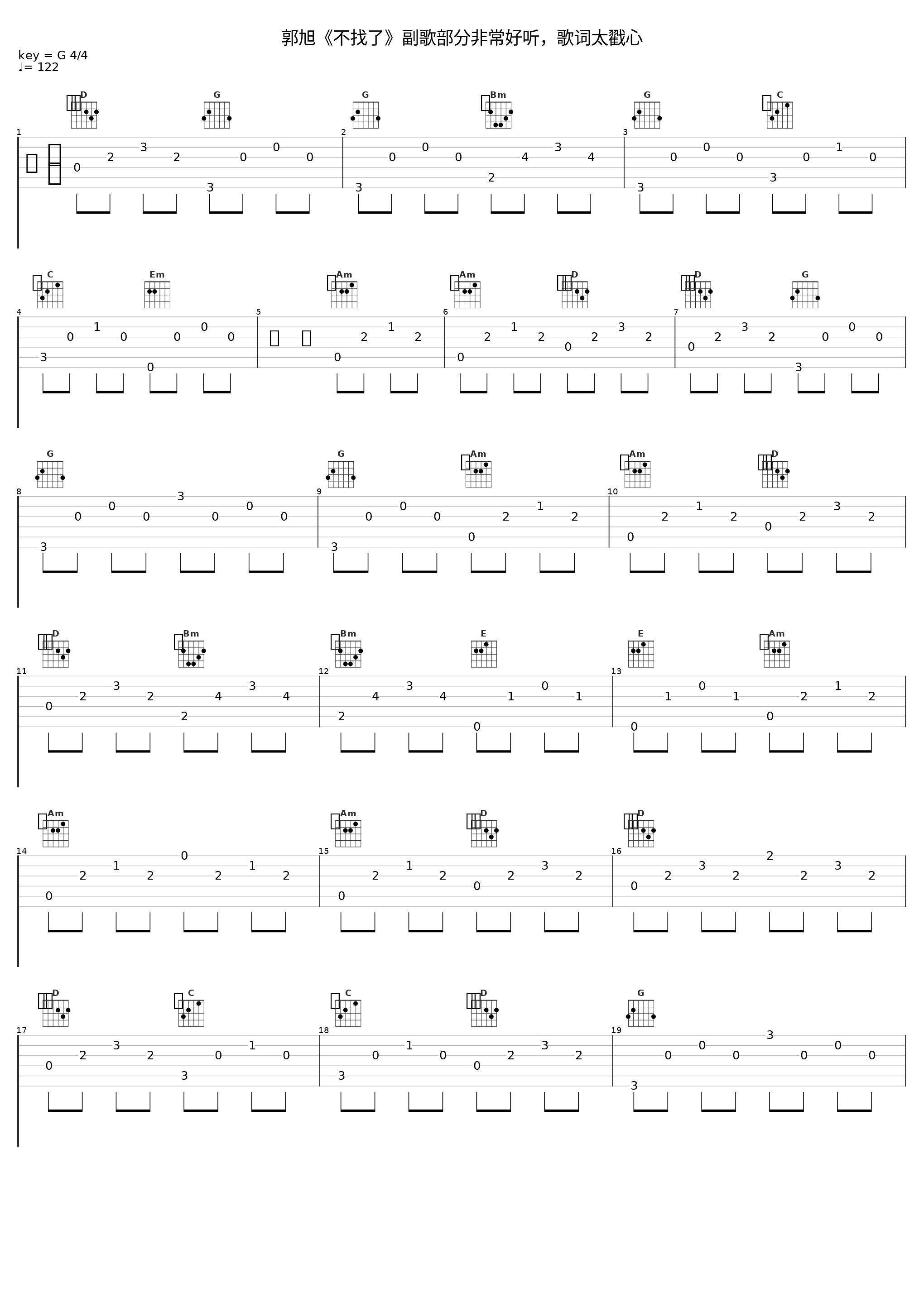 郭旭《不找了》副歌部分非常好听，歌词太戳心_YouTube热门_1