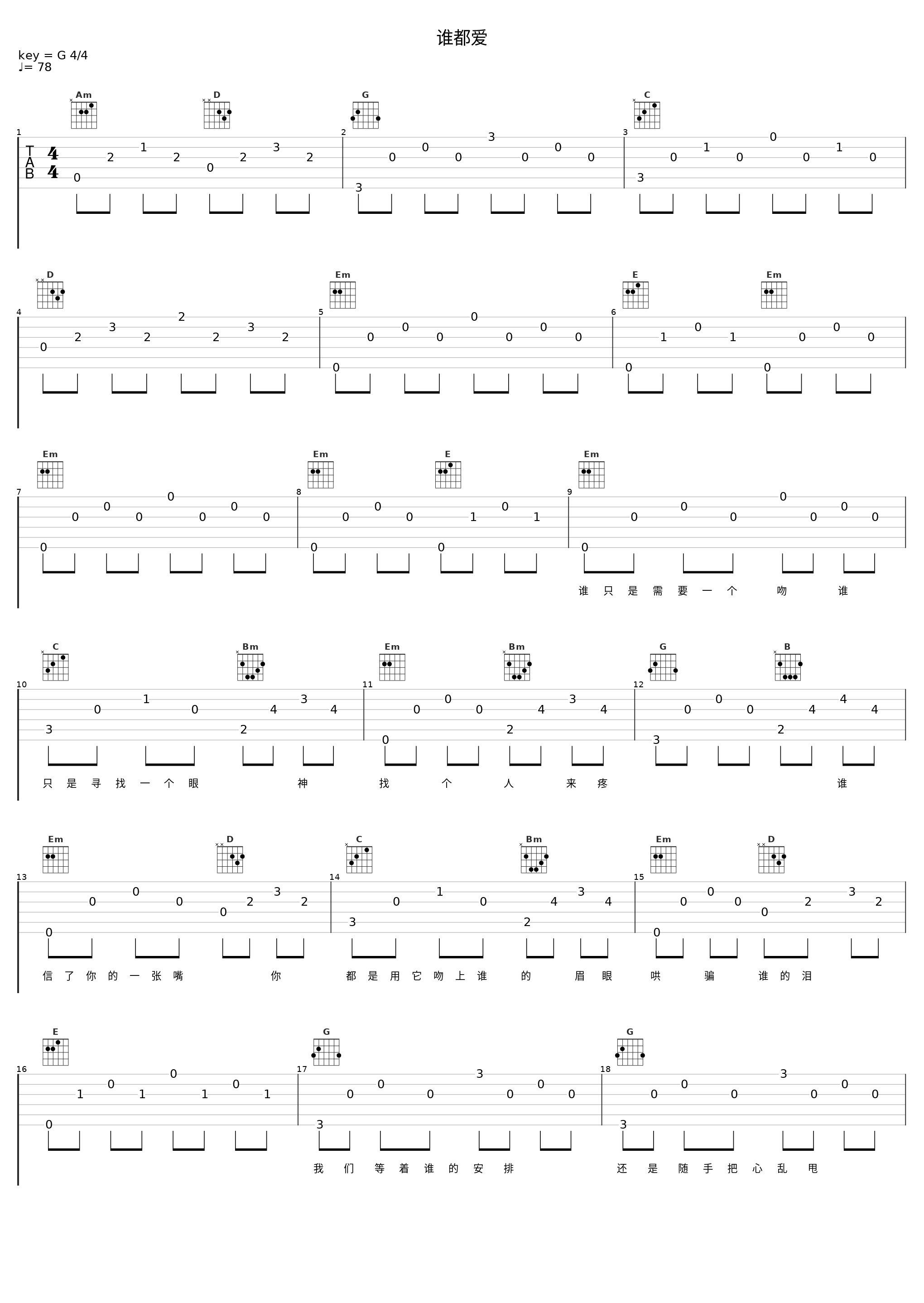 谁都爱_林晓培_1