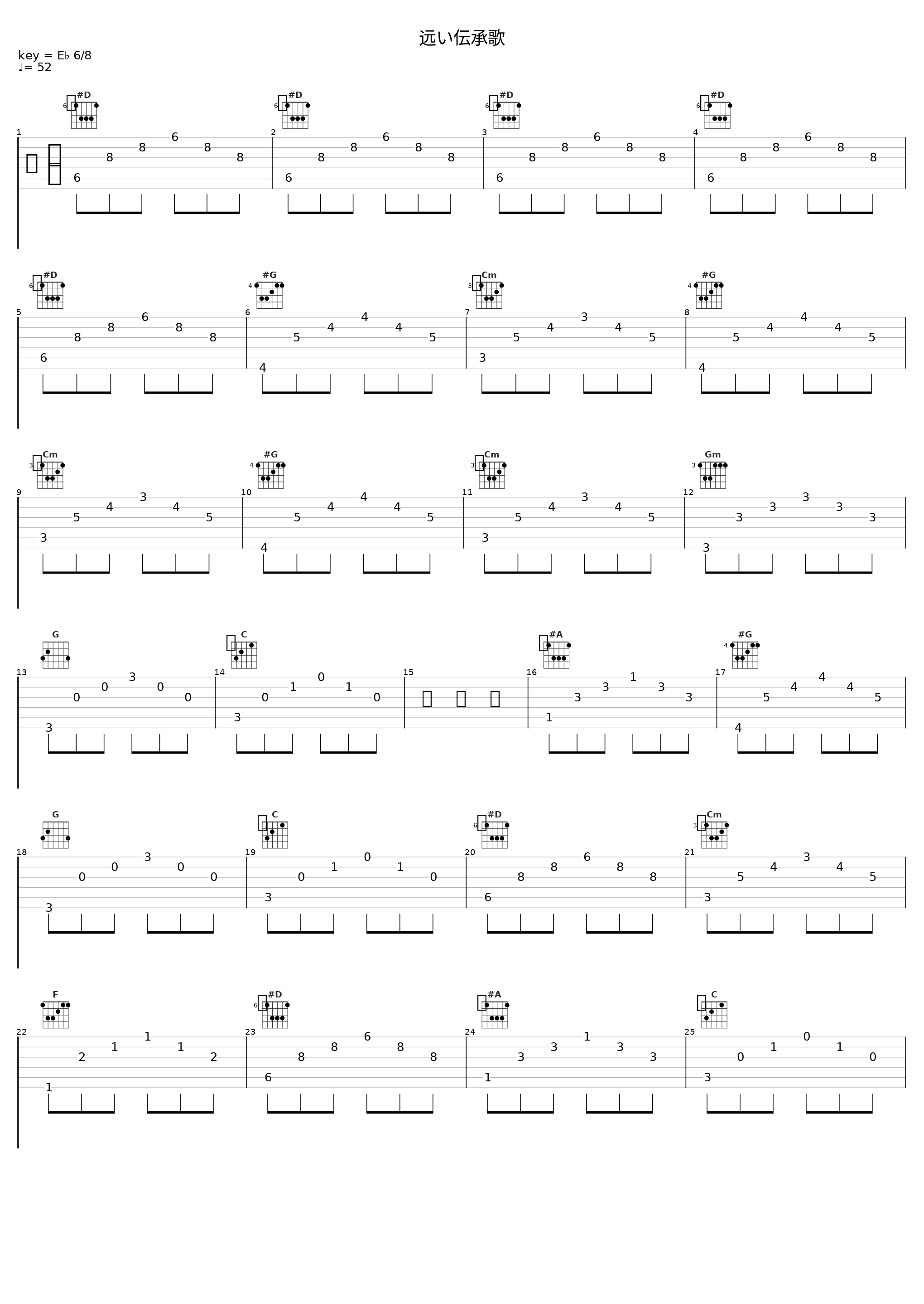 远い伝承歌_霜月遥_1