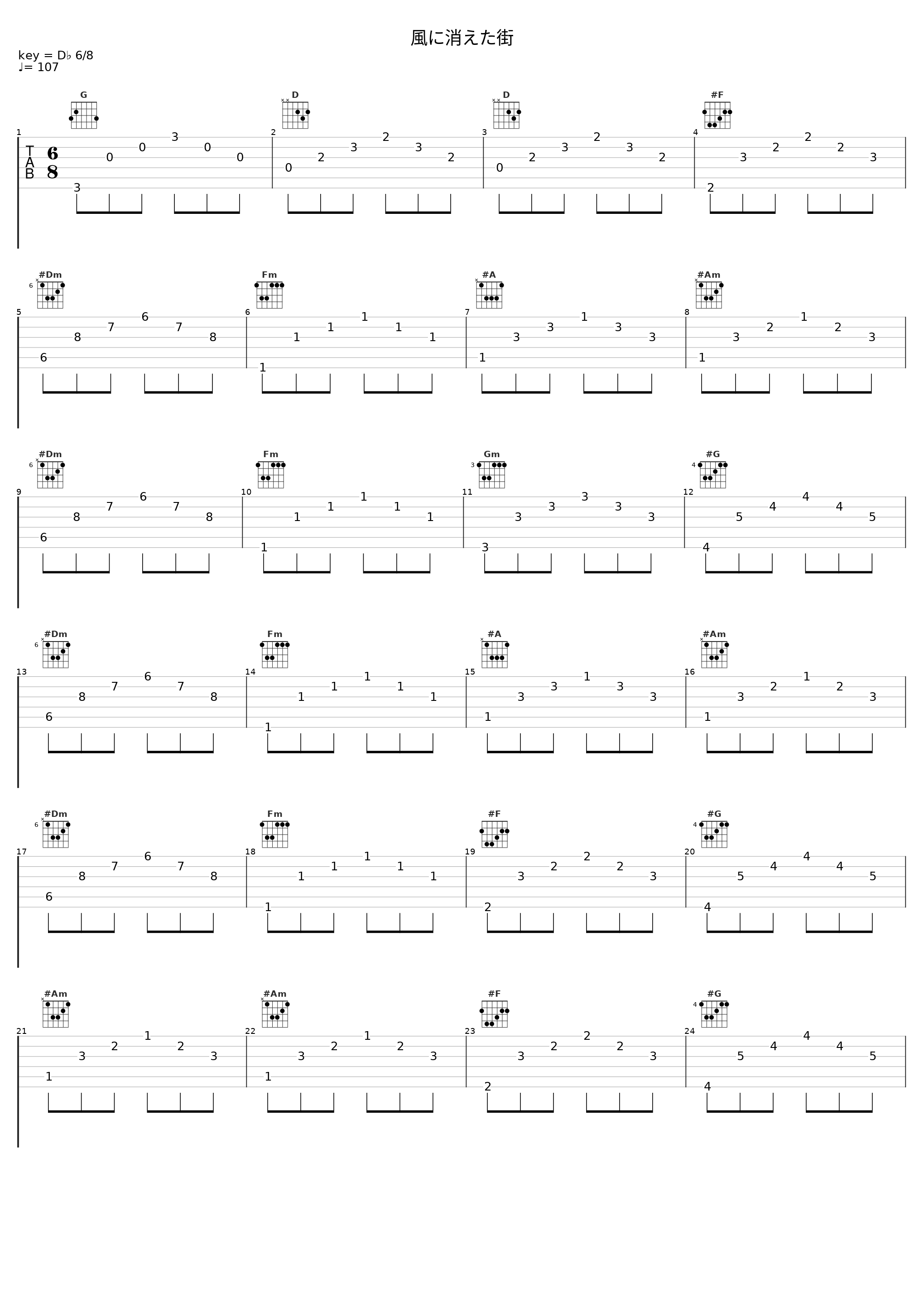 風に消えた街_霜月遥_1