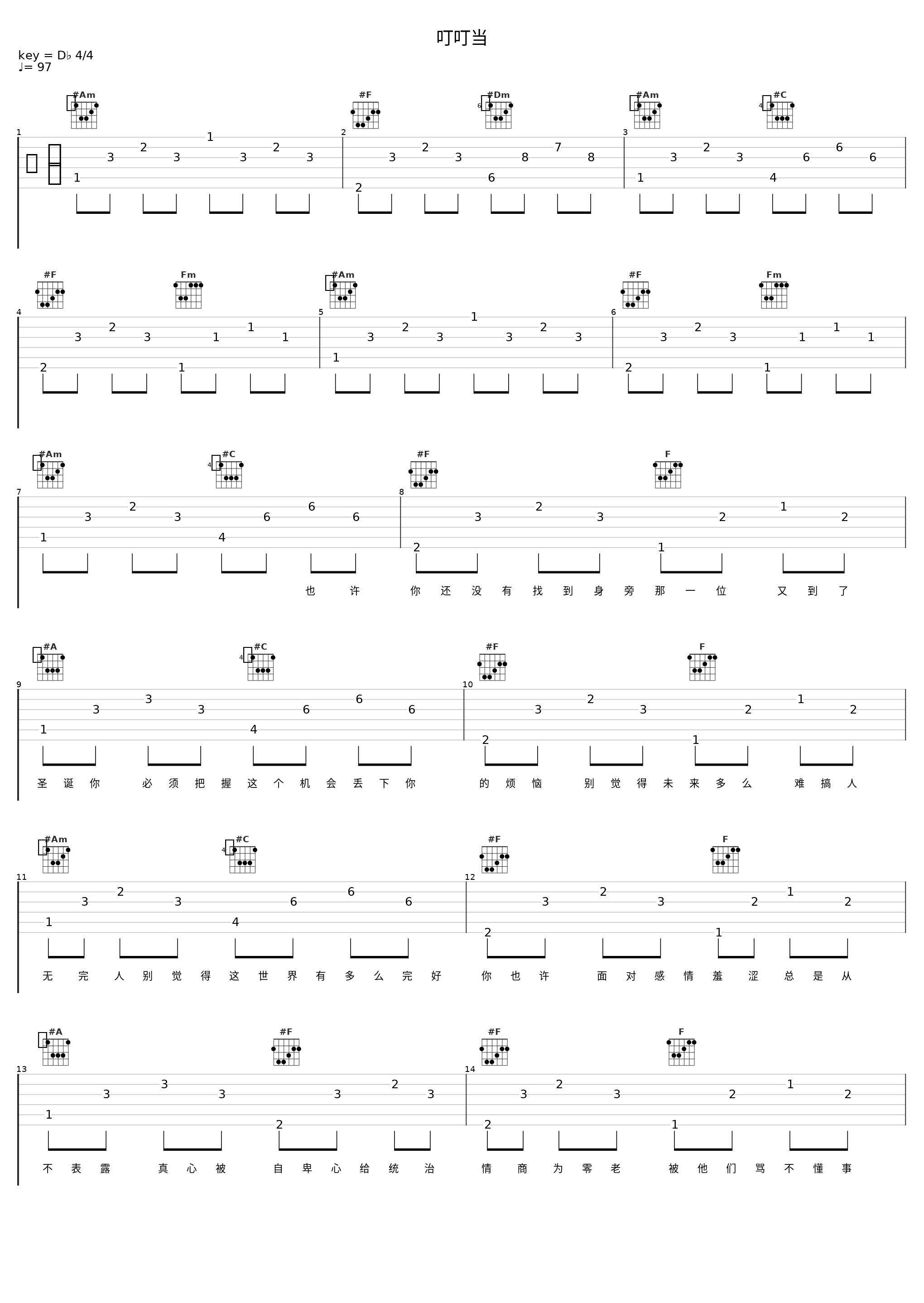 叮叮当_爆音BOOM_1