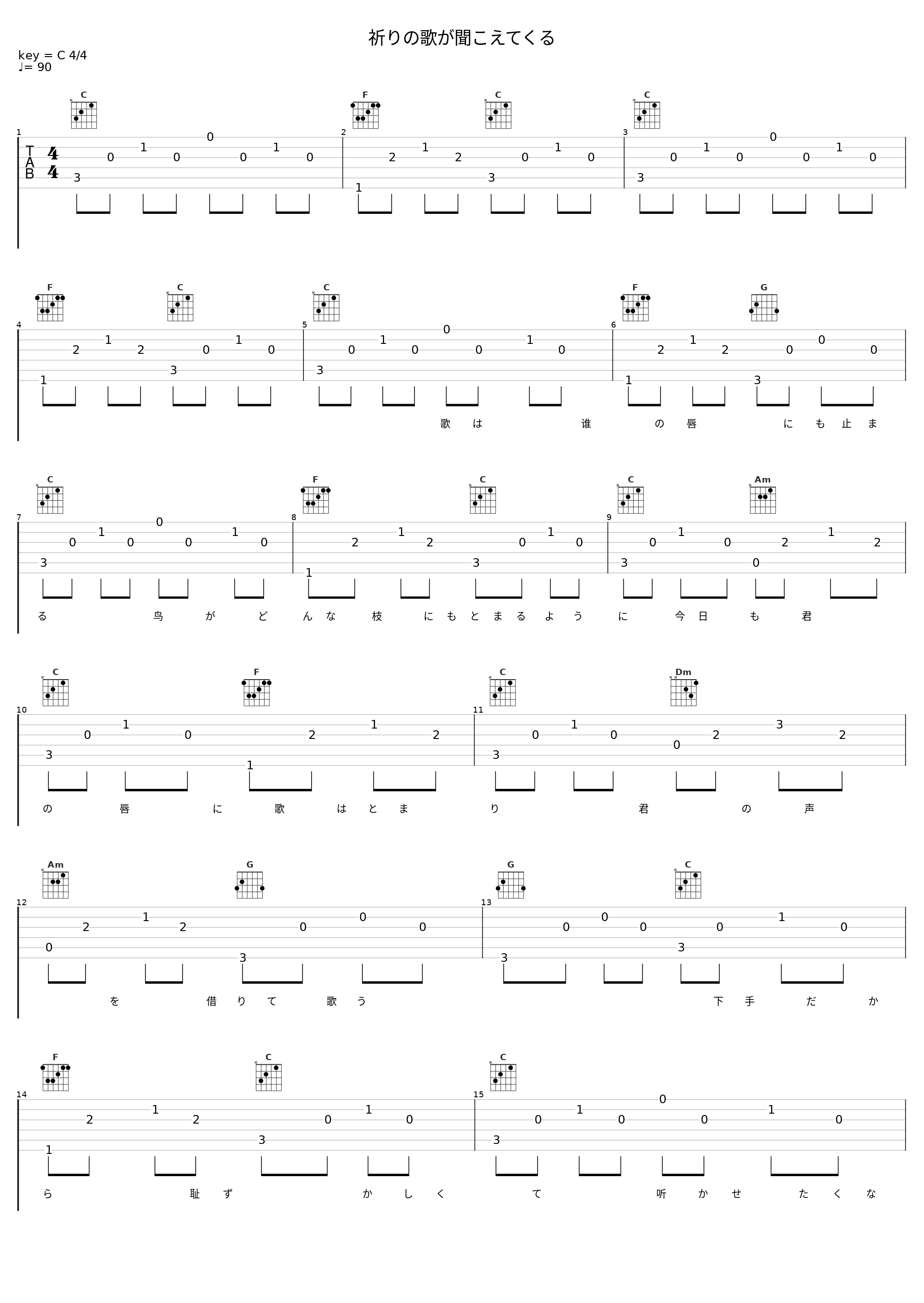 祈りの歌が聞こえてくる_槇原敬之_1